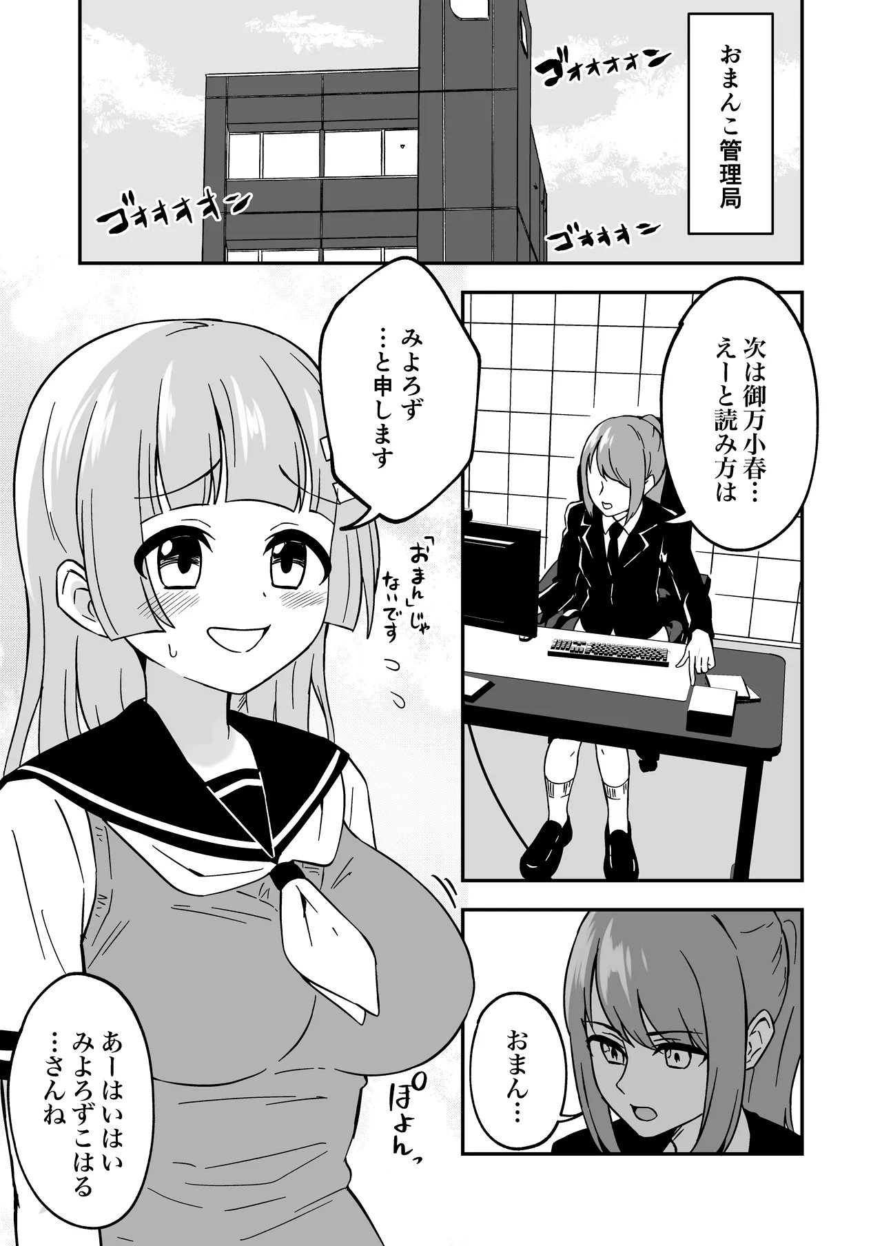 おまんこ管理社会 Page.4