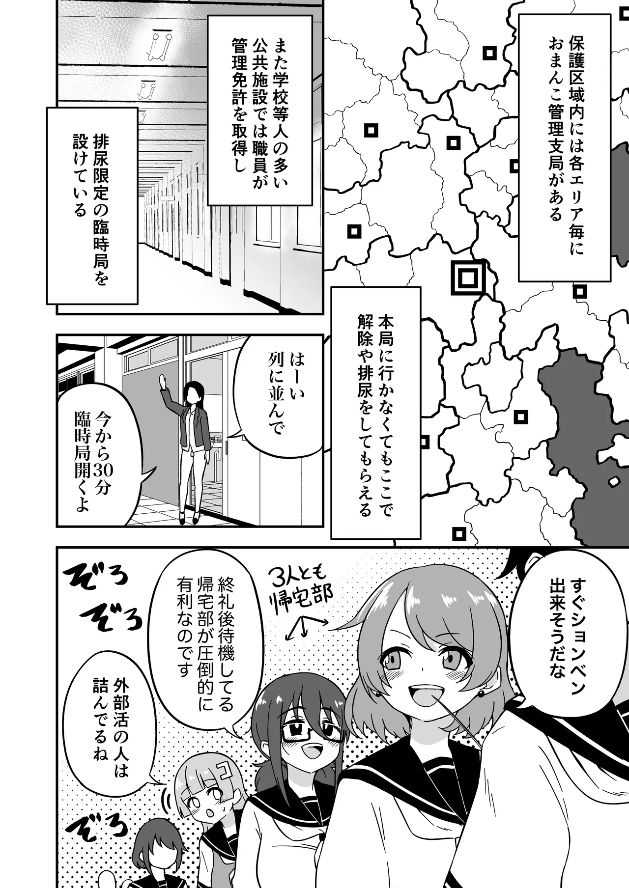 おまんこ管理社会 Page.40