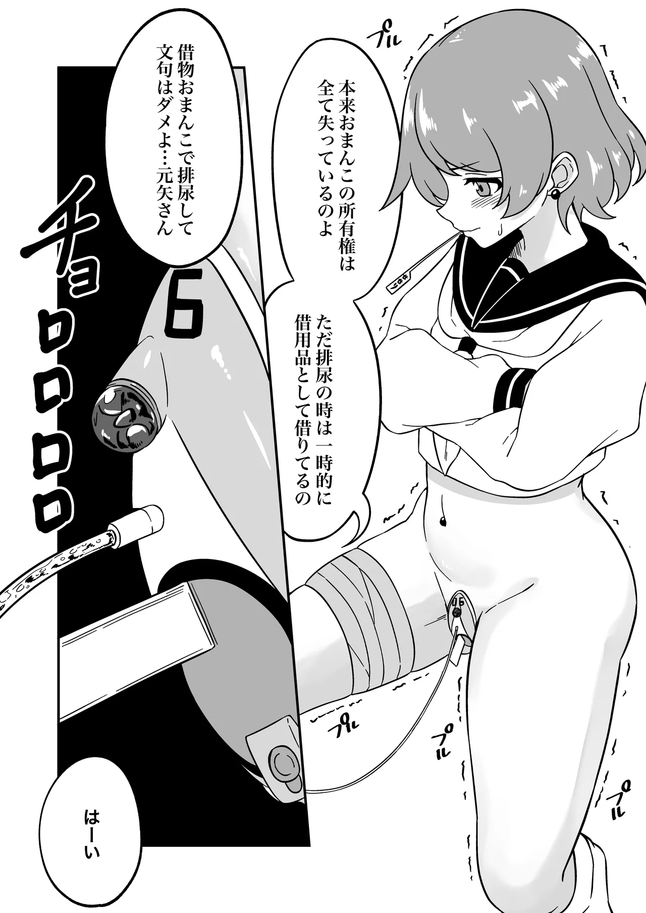 おまんこ管理社会 Page.43