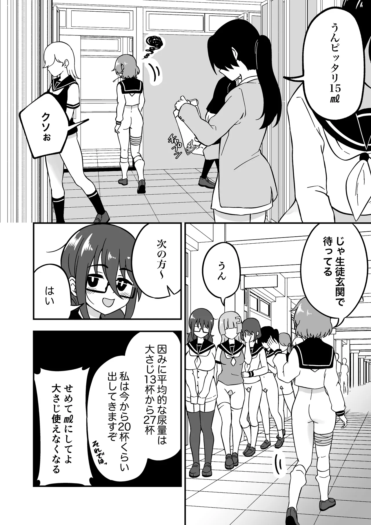 おまんこ管理社会 Page.44