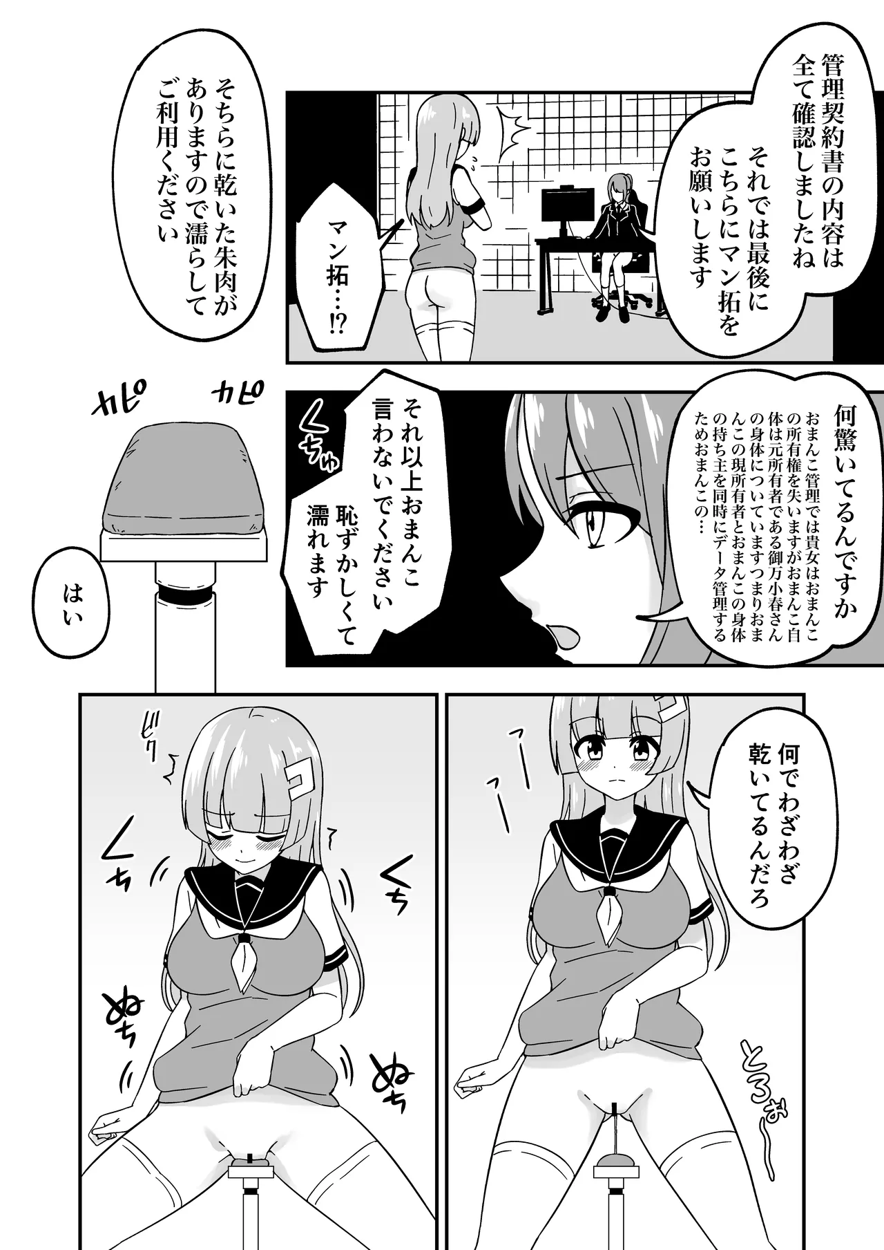 おまんこ管理社会 Page.5