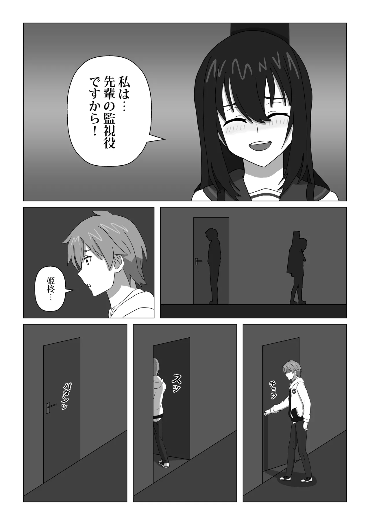 はじめてのブラッドI Page.12