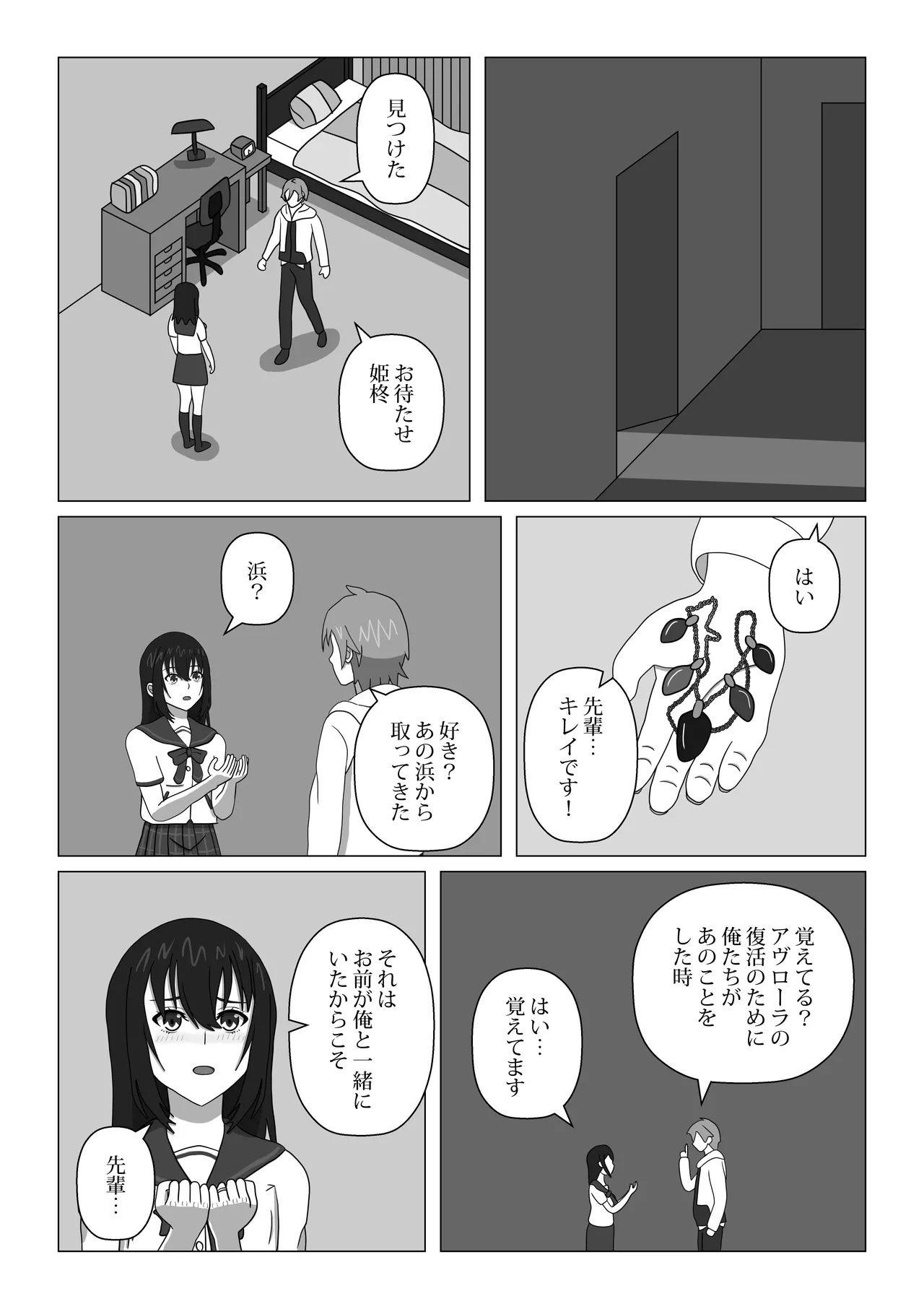 はじめてのブラッドI Page.14
