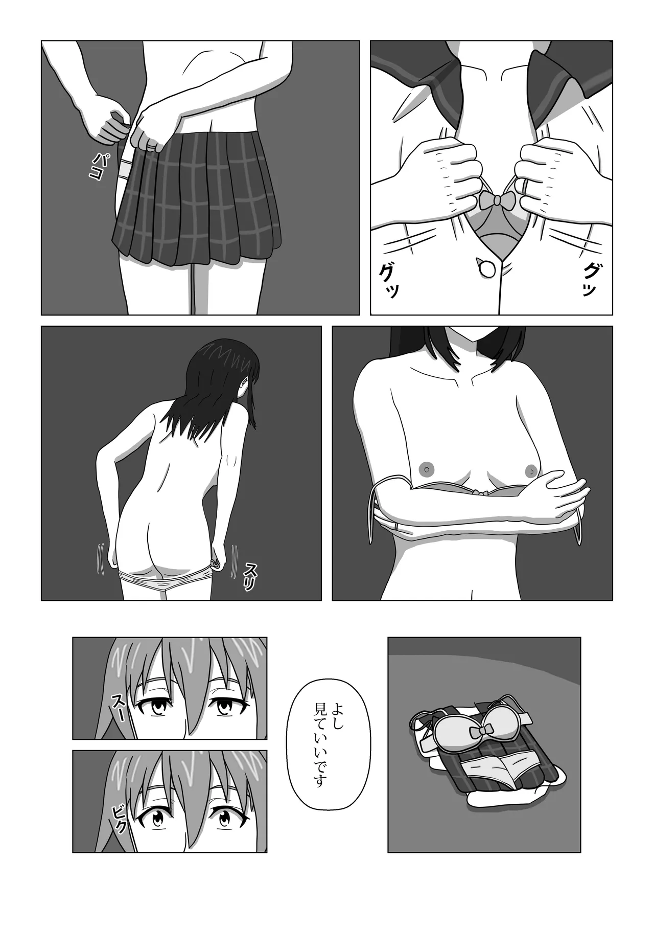 はじめてのブラッドI Page.19