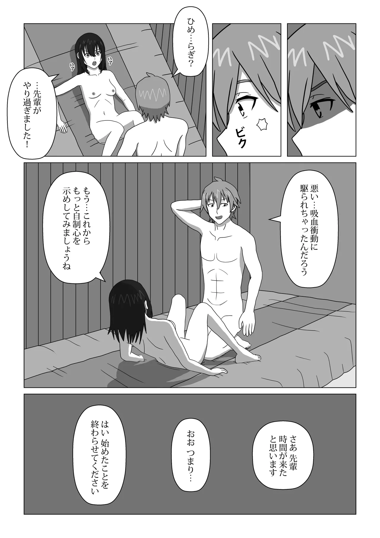 はじめてのブラッドI Page.25