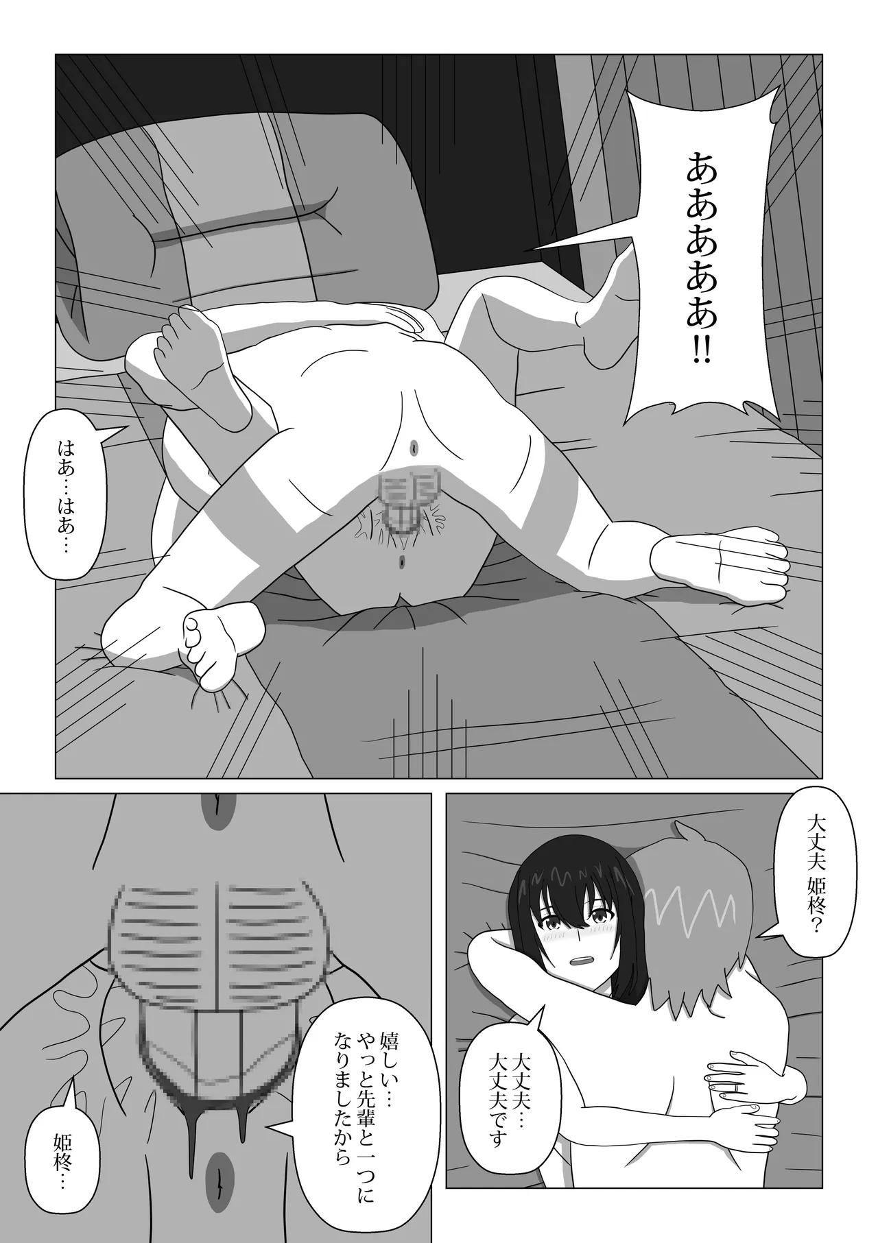 はじめてのブラッドI Page.27