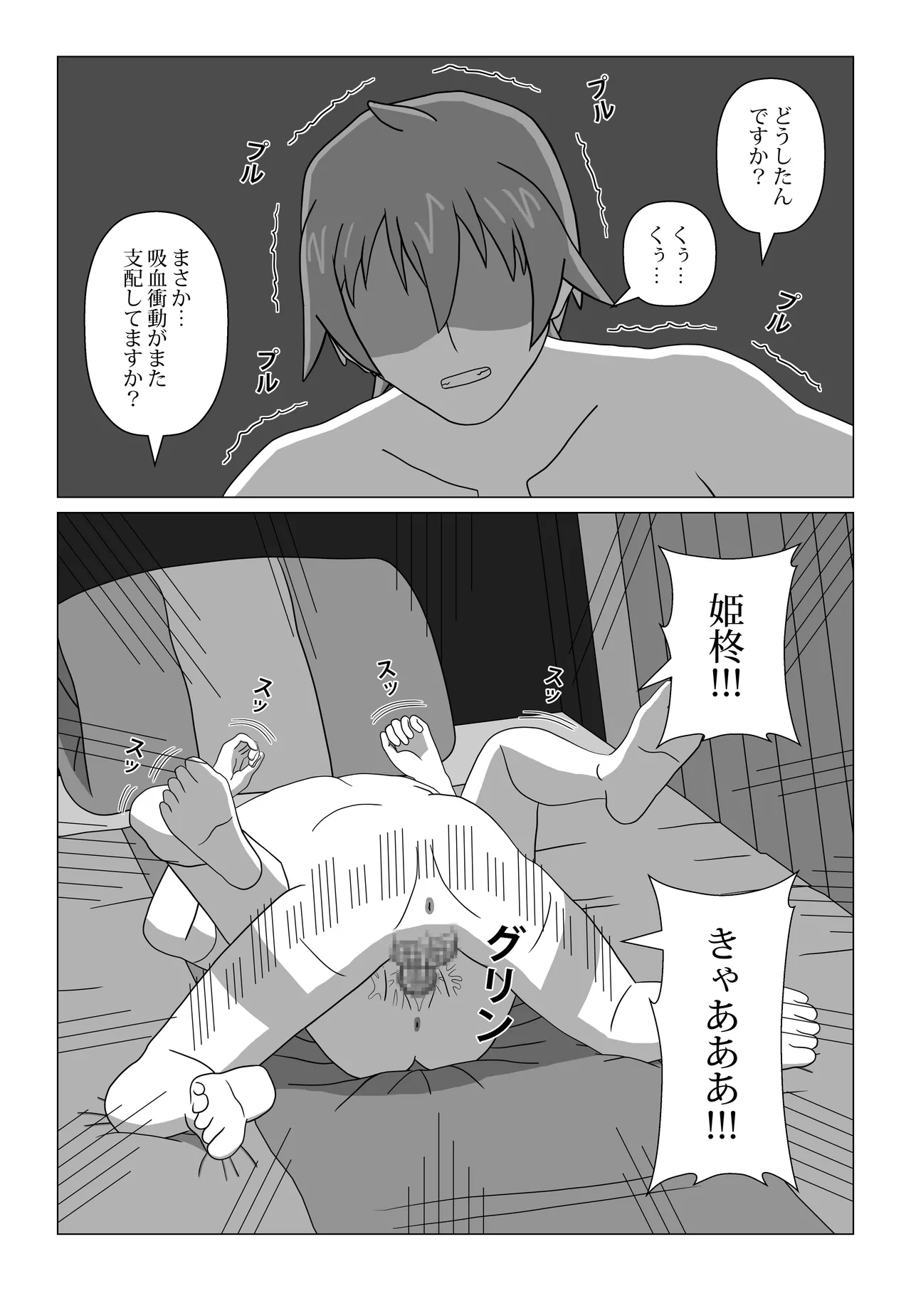 はじめてのブラッドI Page.34