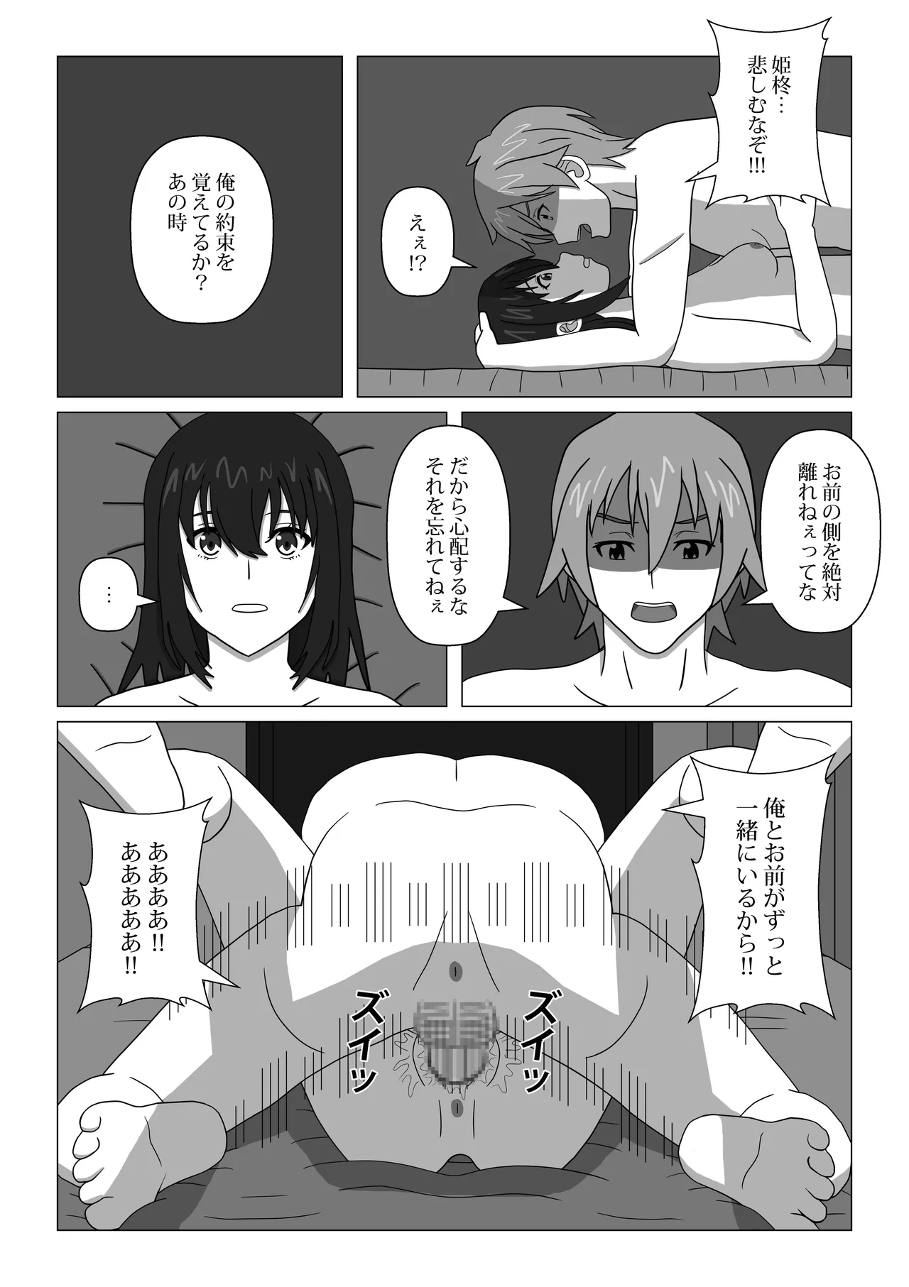 はじめてのブラッドI Page.36