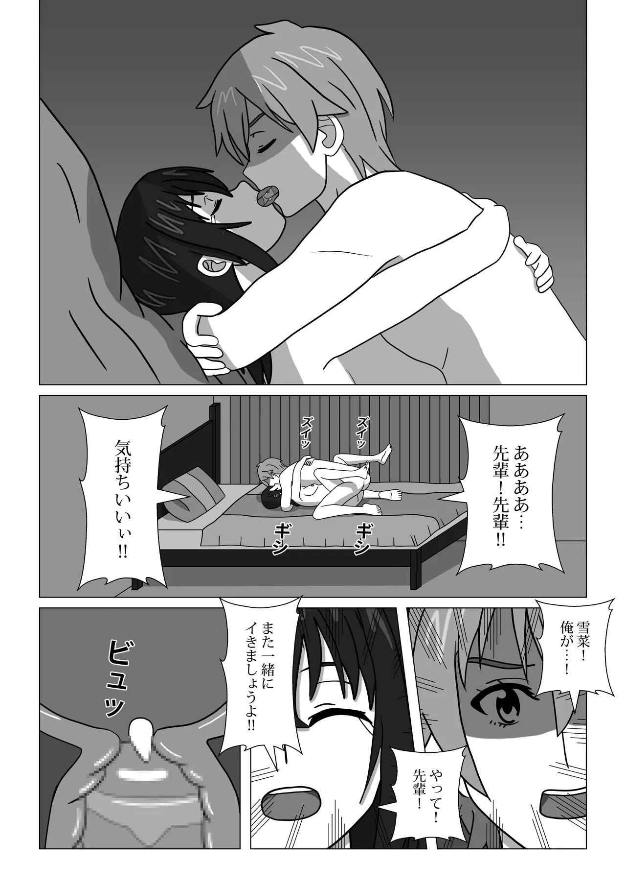 はじめてのブラッドI Page.38