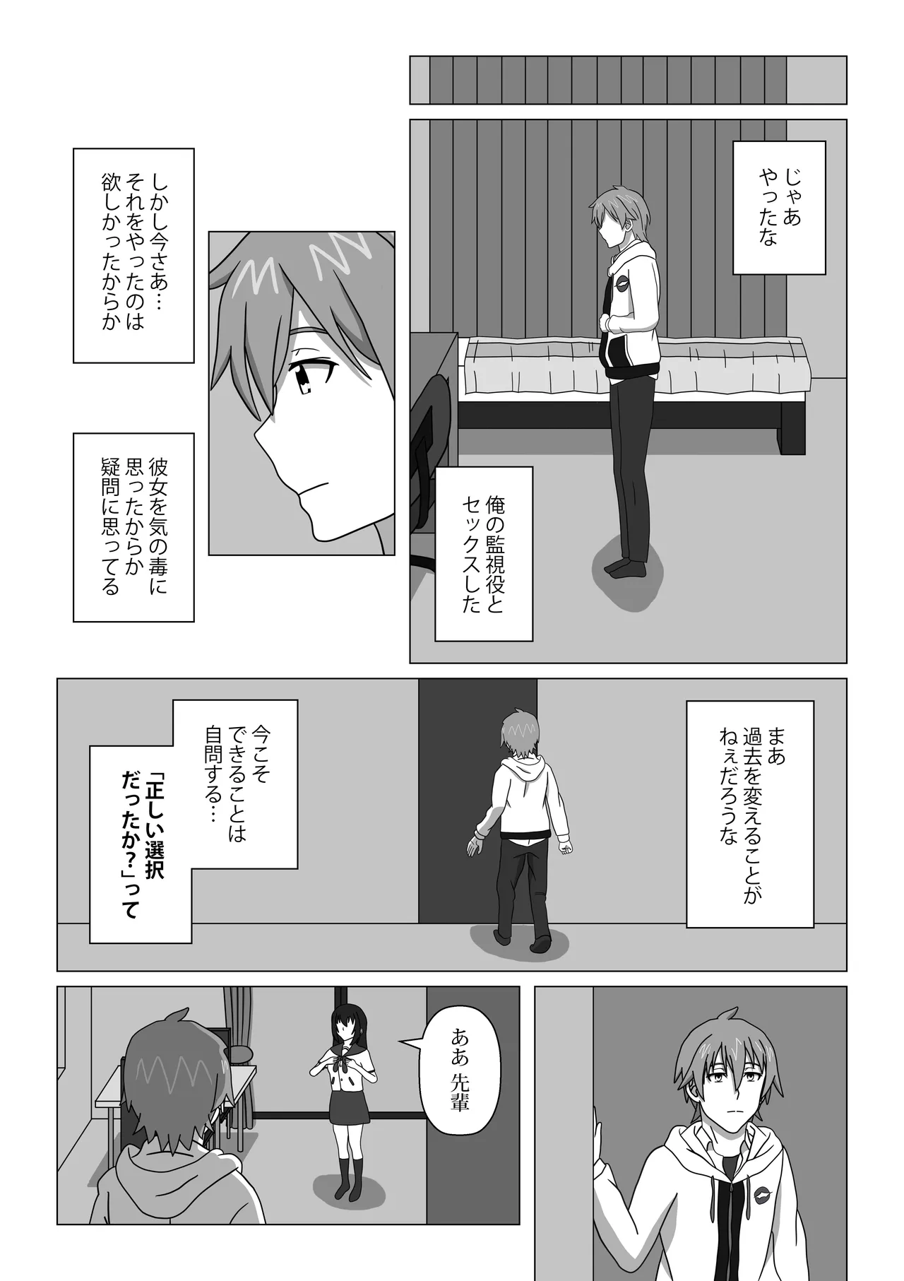 はじめてのブラッドI Page.43