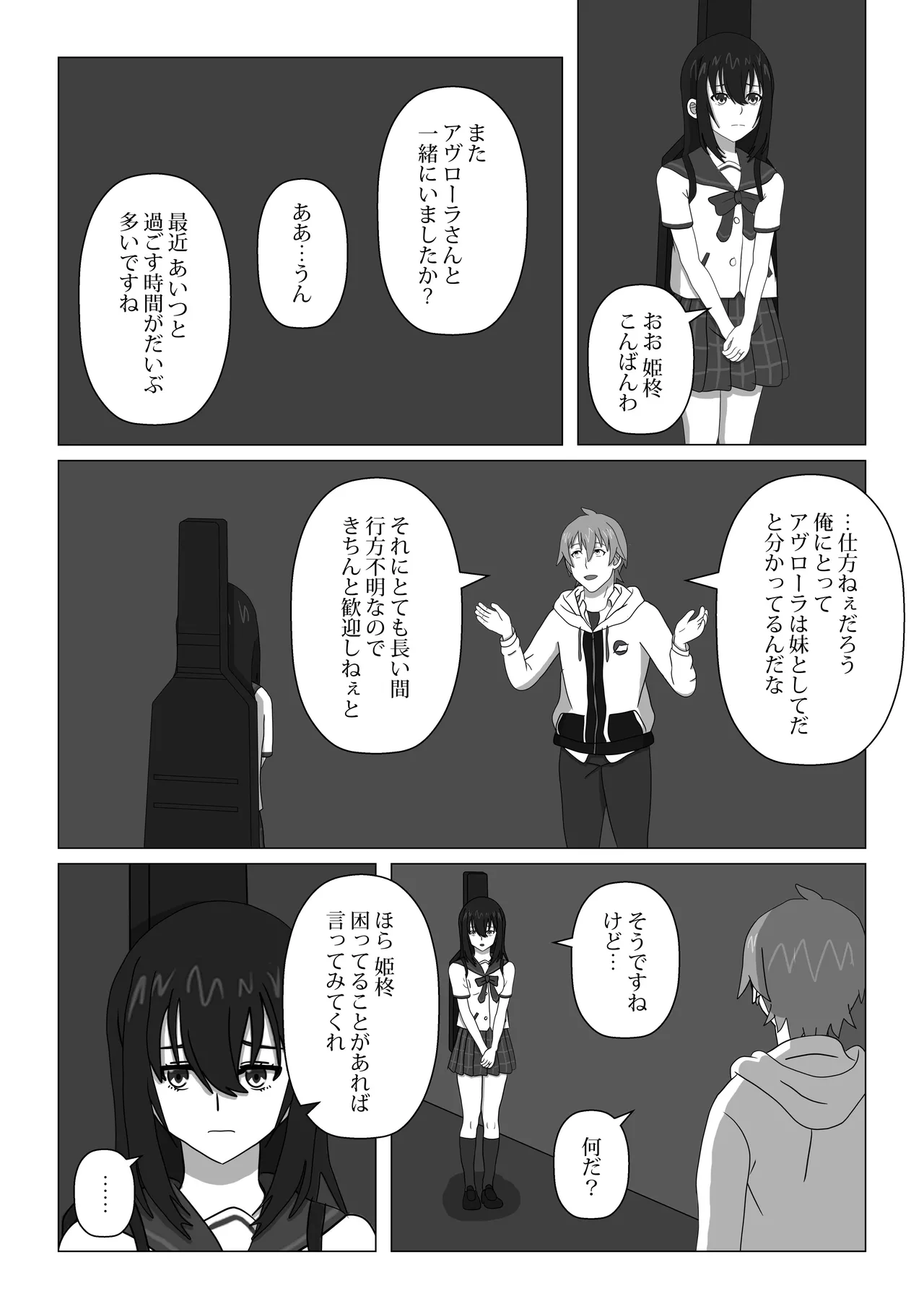 はじめてのブラッドI Page.9