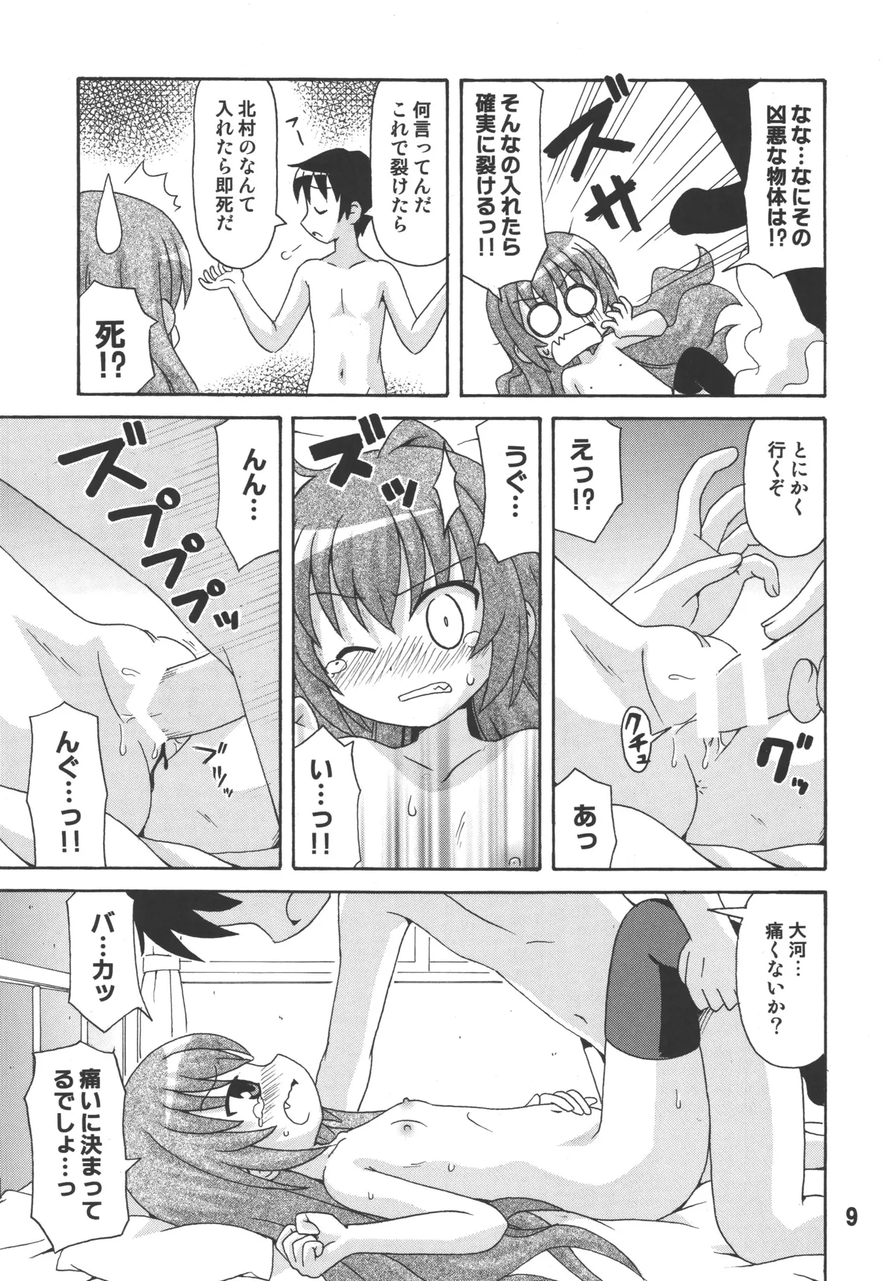 TAIGAX Page.8