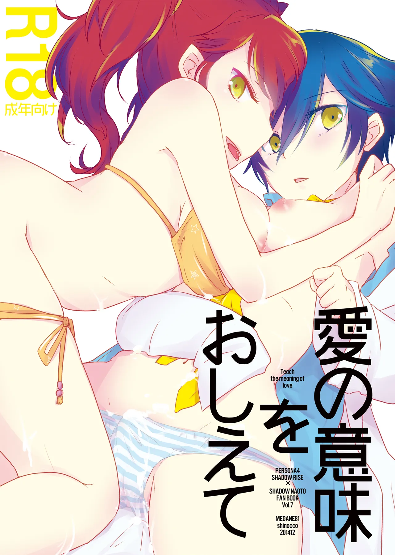 愛の意味をおしえて