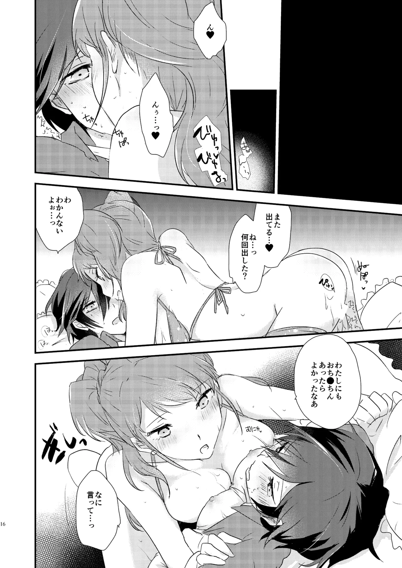 愛の意味をおしえて Page.15