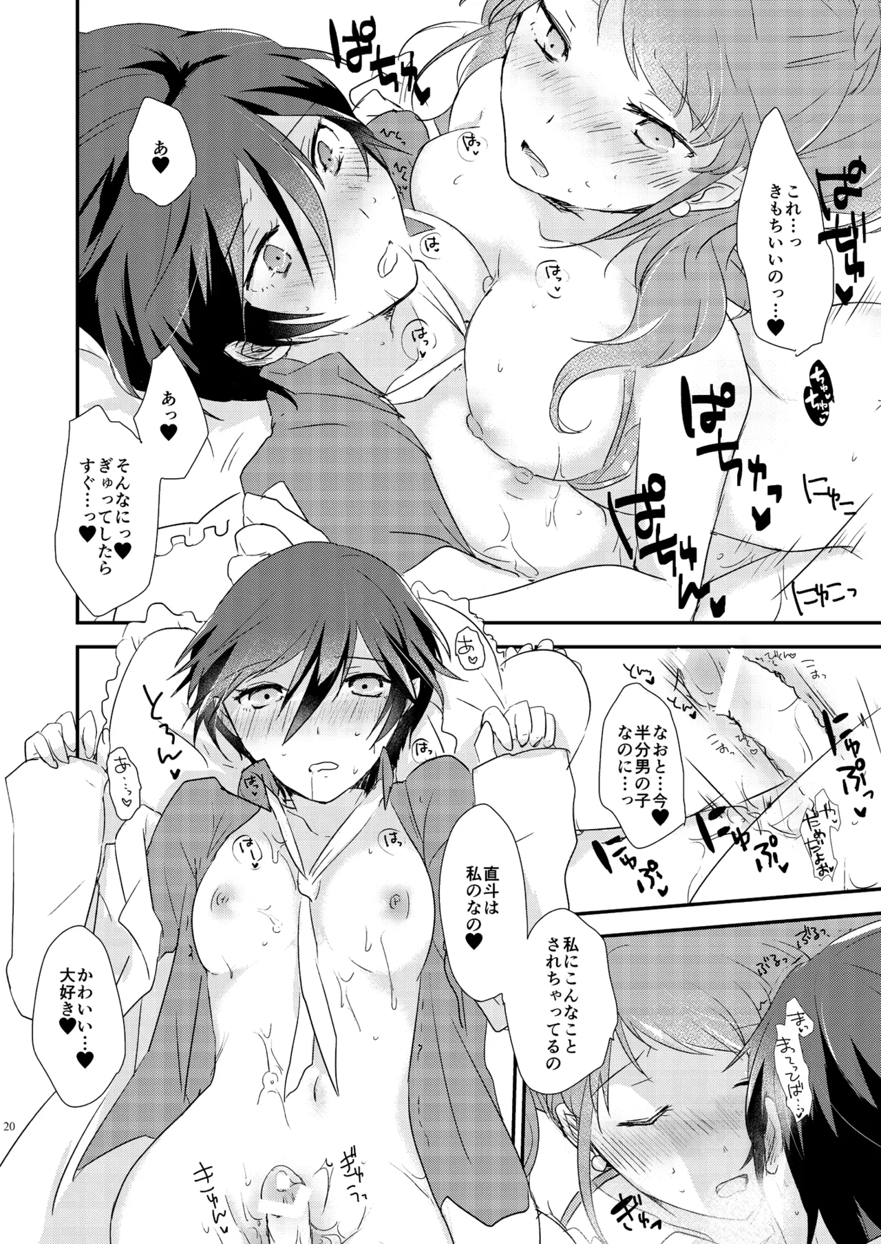 愛の意味をおしえて Page.19