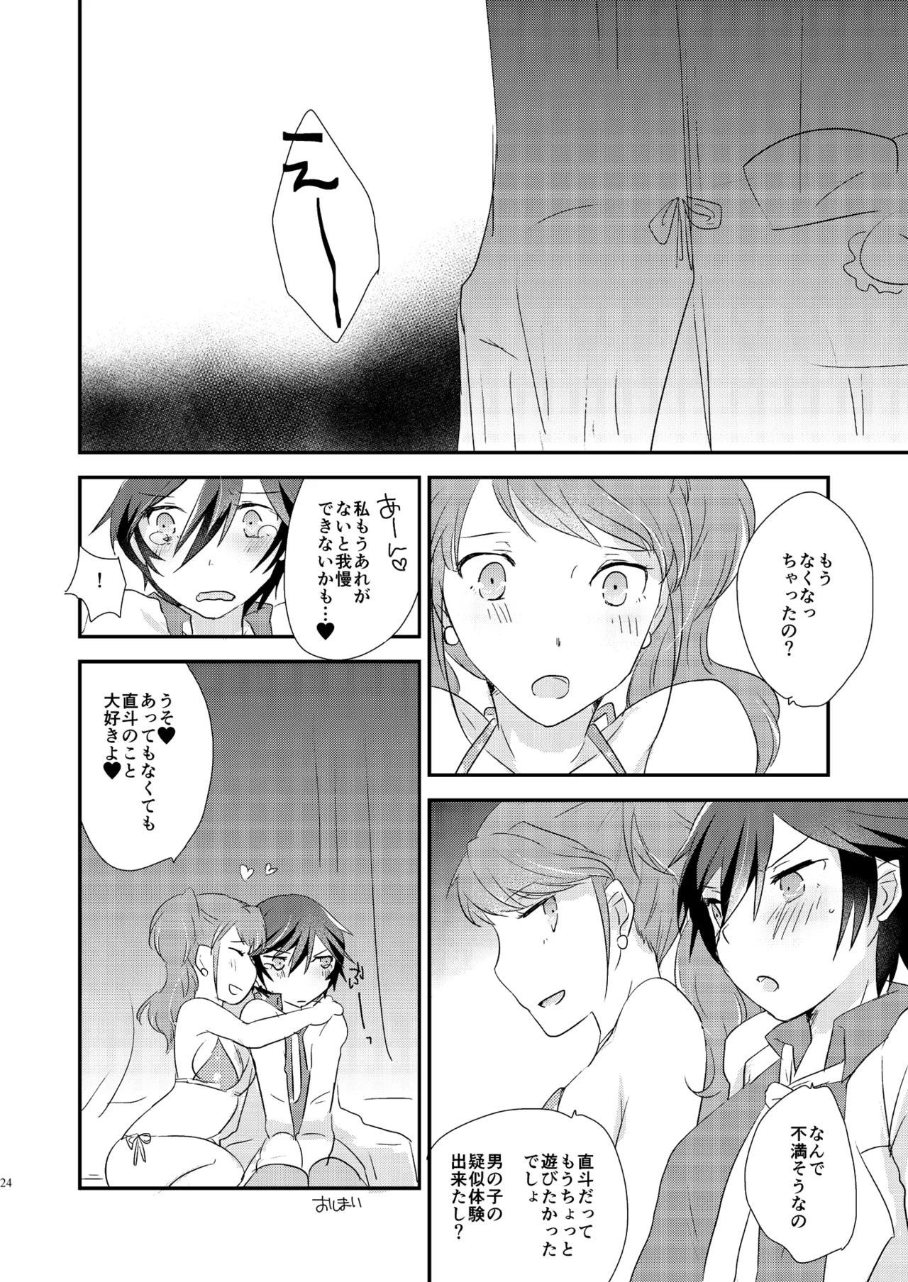 愛の意味をおしえて Page.23