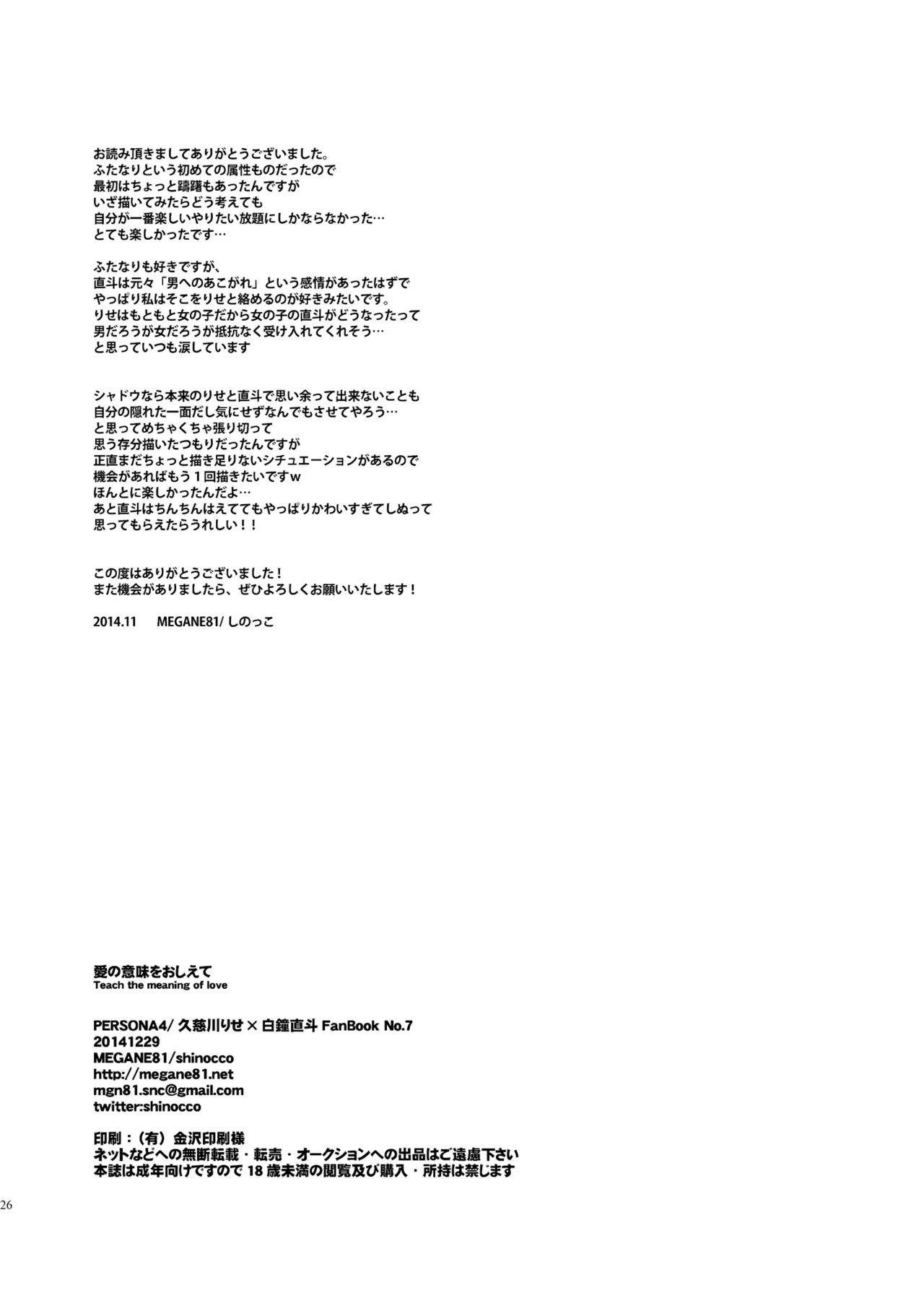 愛の意味をおしえて Page.25