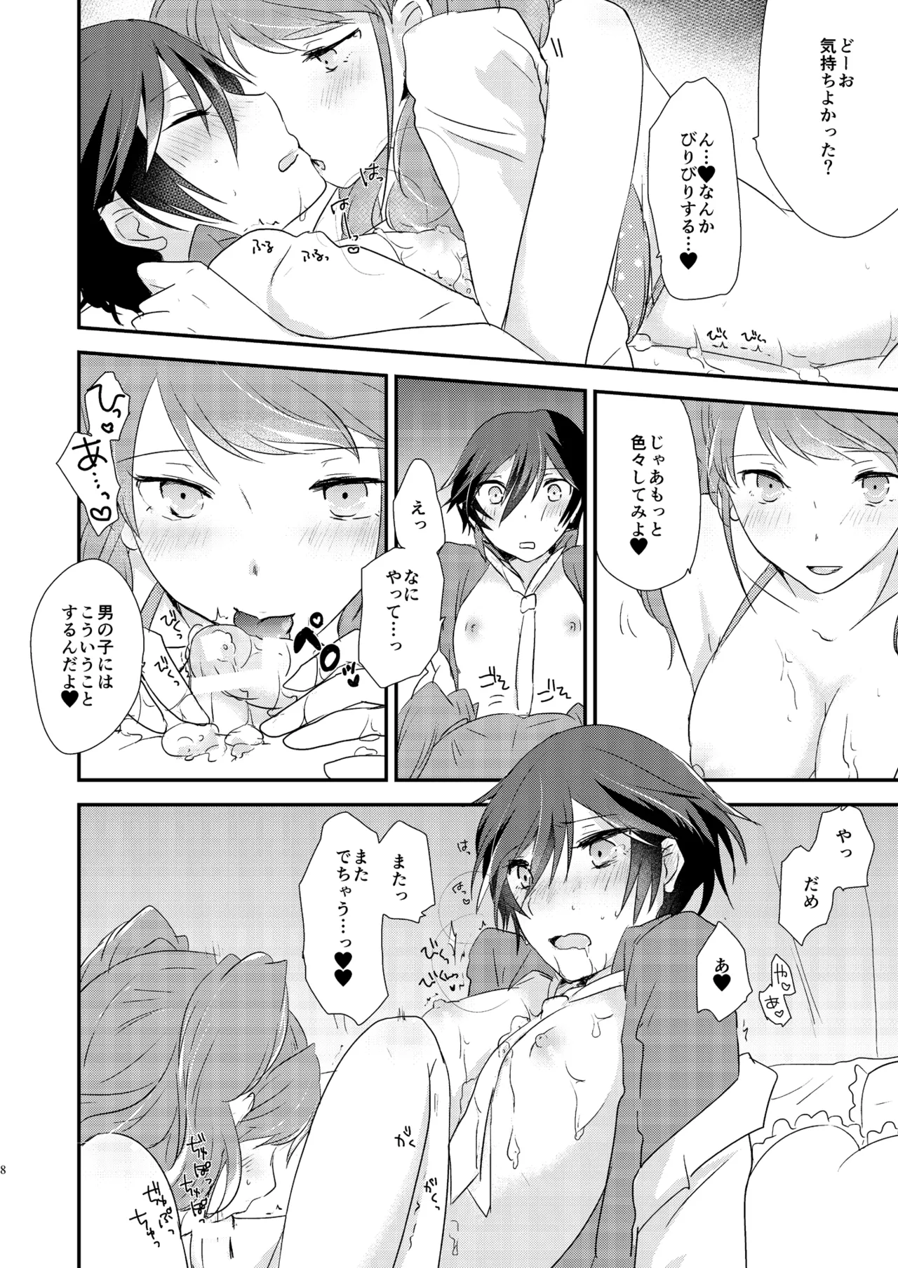 愛の意味をおしえて Page.7