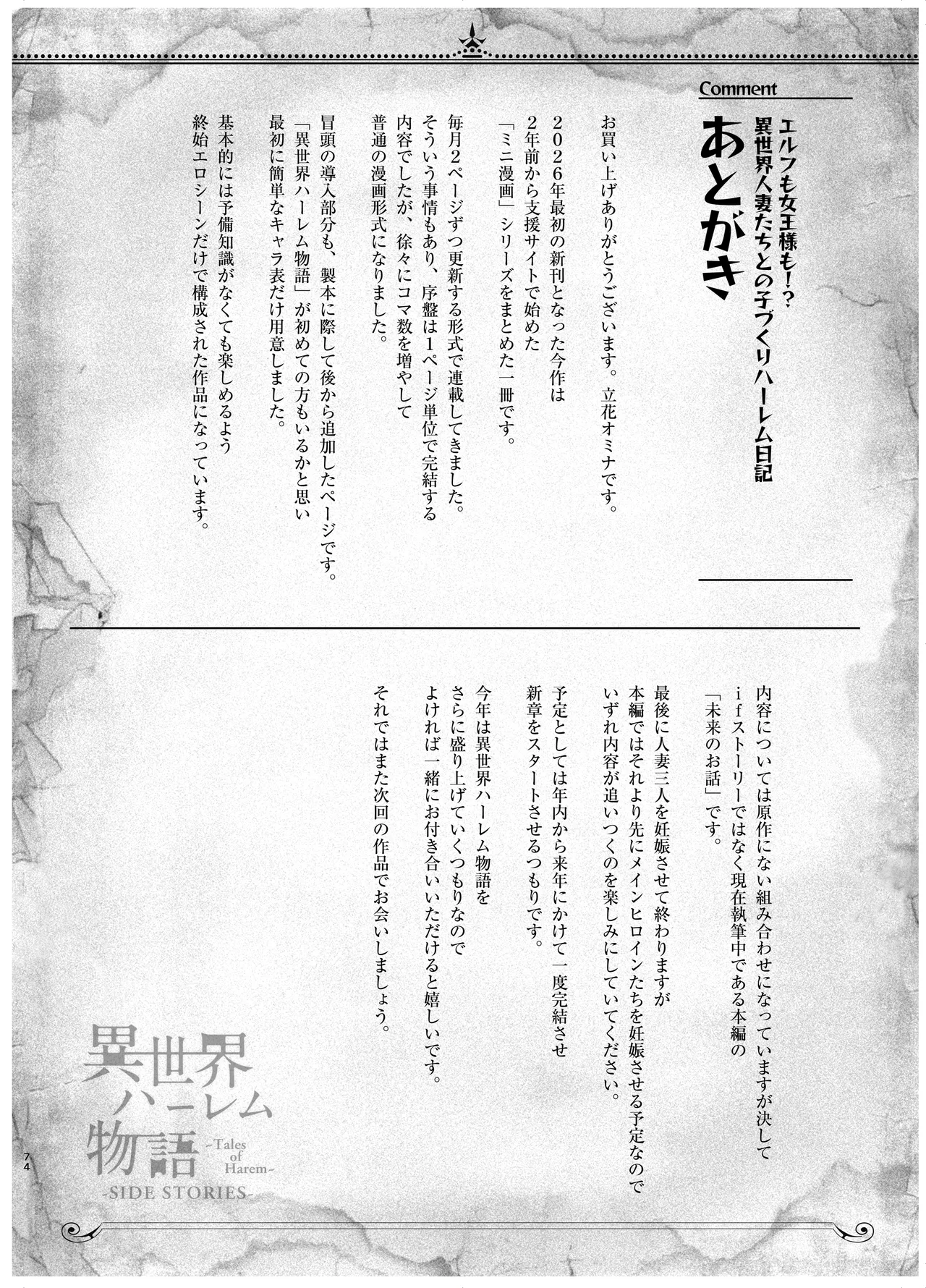 エルフも女王様も！？異世界人妻たちとの子づくりハーレム日記〜異世界ハーレム物語外伝〜 Page.73