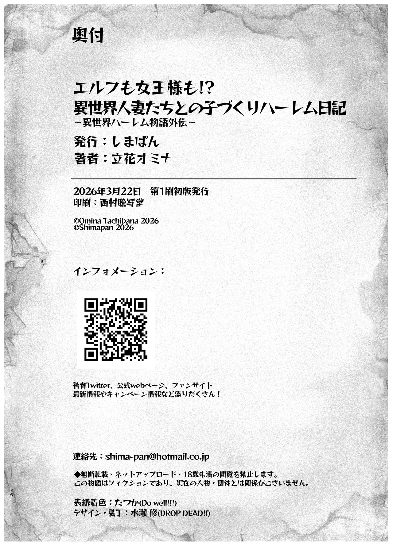 エルフも女王様も！？異世界人妻たちとの子づくりハーレム日記〜異世界ハーレム物語外伝〜 Page.74