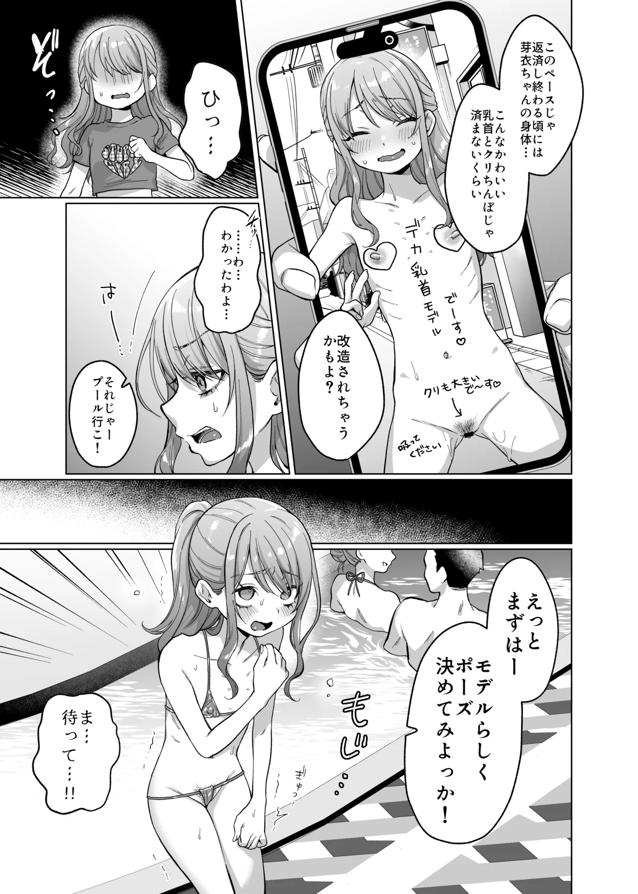 かわいいけど性格悪いからいじめちゃお！日常ぶっ壊し撮影会編 Page.10