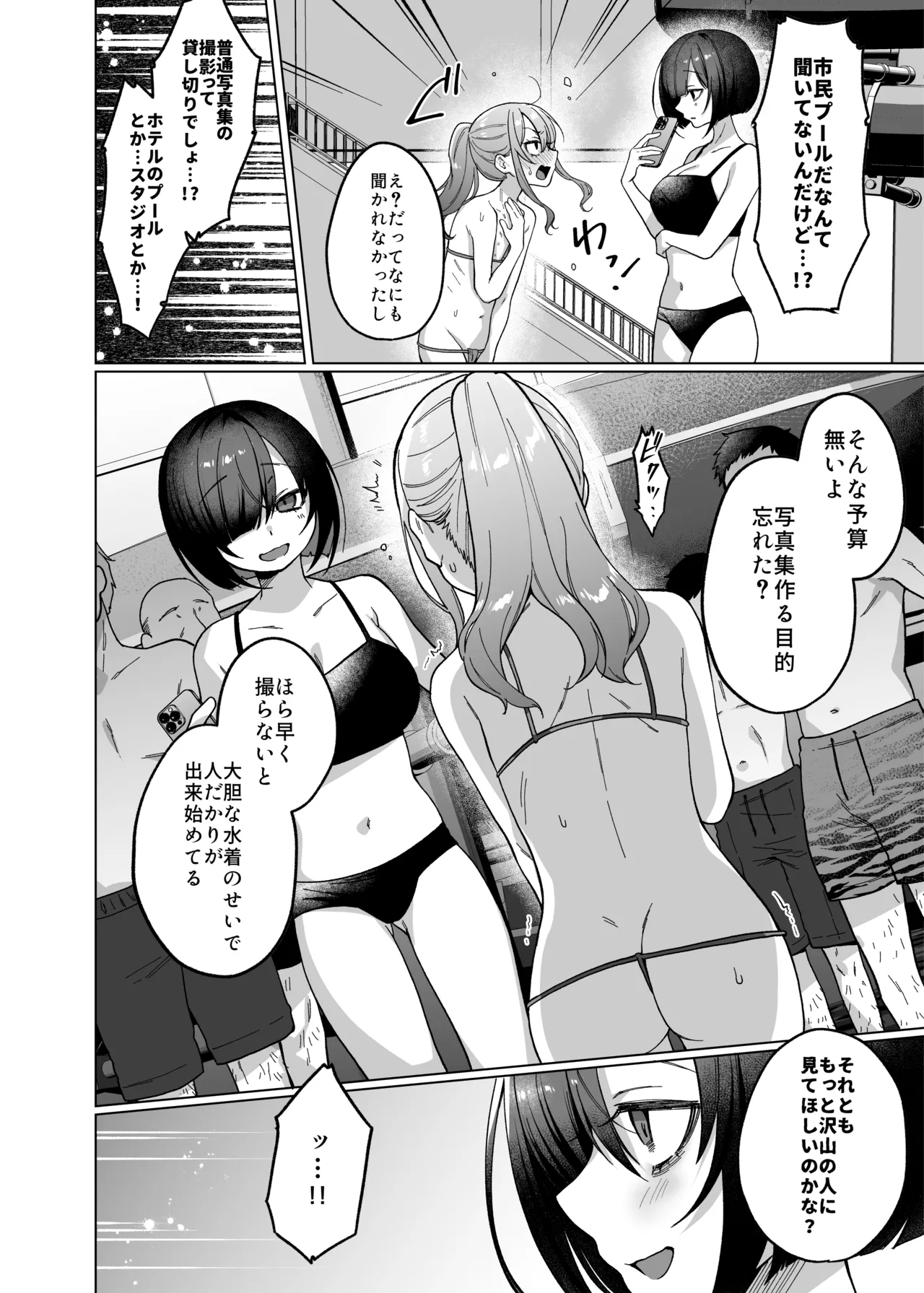 かわいいけど性格悪いからいじめちゃお！日常ぶっ壊し撮影会編 Page.11
