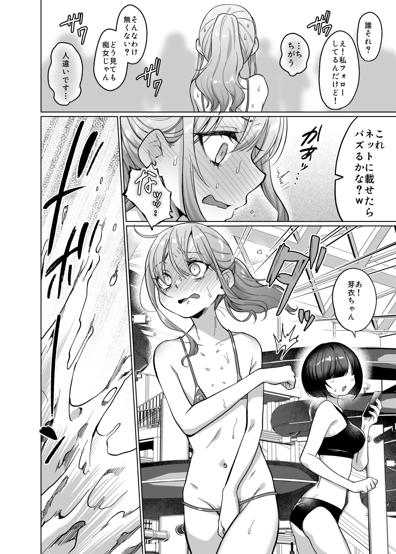 かわいいけど性格悪いからいじめちゃお！日常ぶっ壊し撮影会編 Page.13