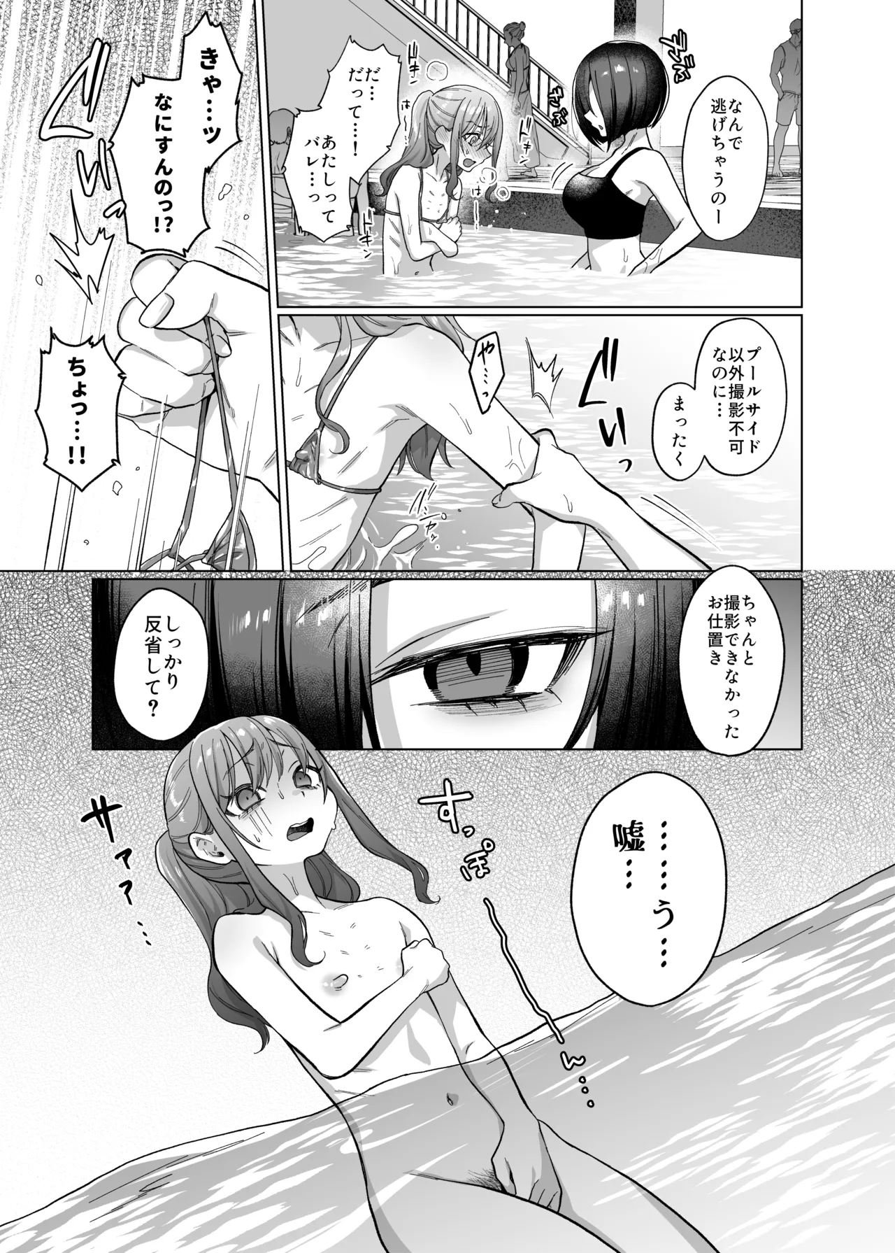 かわいいけど性格悪いからいじめちゃお！日常ぶっ壊し撮影会編 Page.14