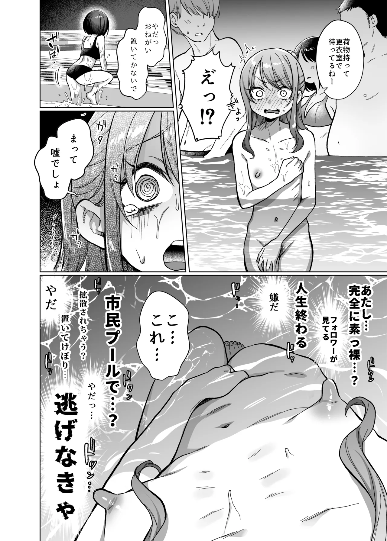 かわいいけど性格悪いからいじめちゃお！日常ぶっ壊し撮影会編 Page.15
