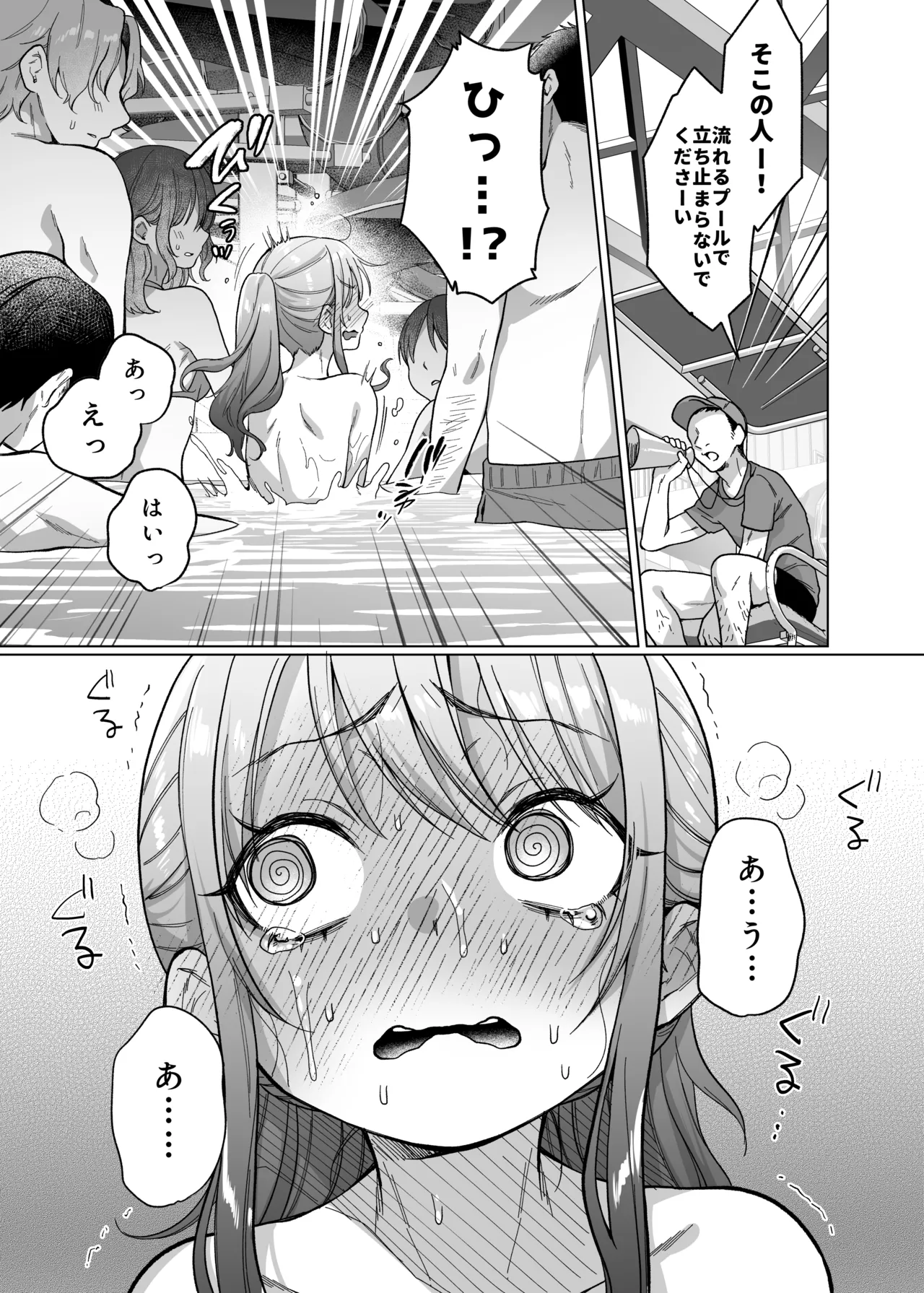 かわいいけど性格悪いからいじめちゃお！日常ぶっ壊し撮影会編 Page.16