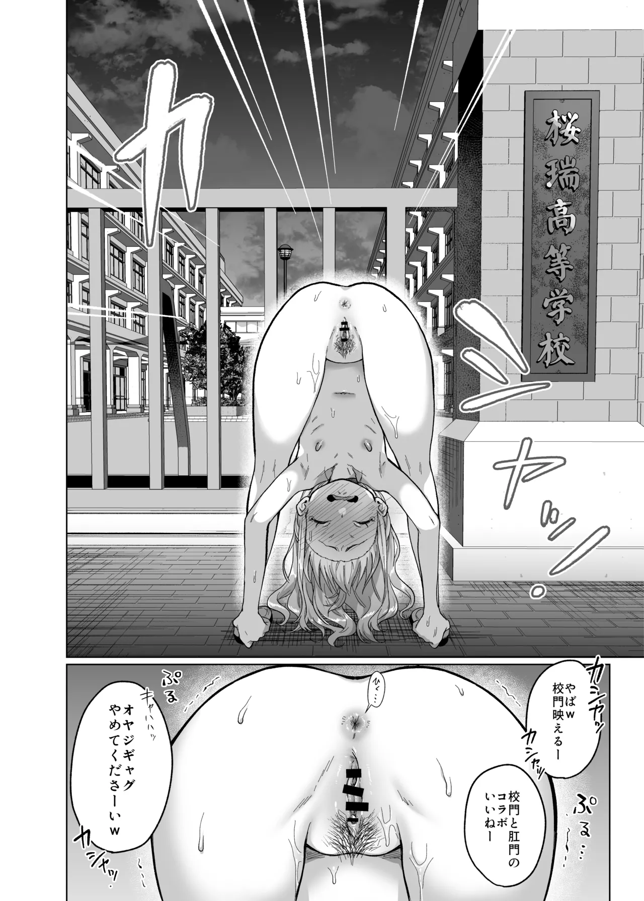 かわいいけど性格悪いからいじめちゃお！日常ぶっ壊し撮影会編 Page.19