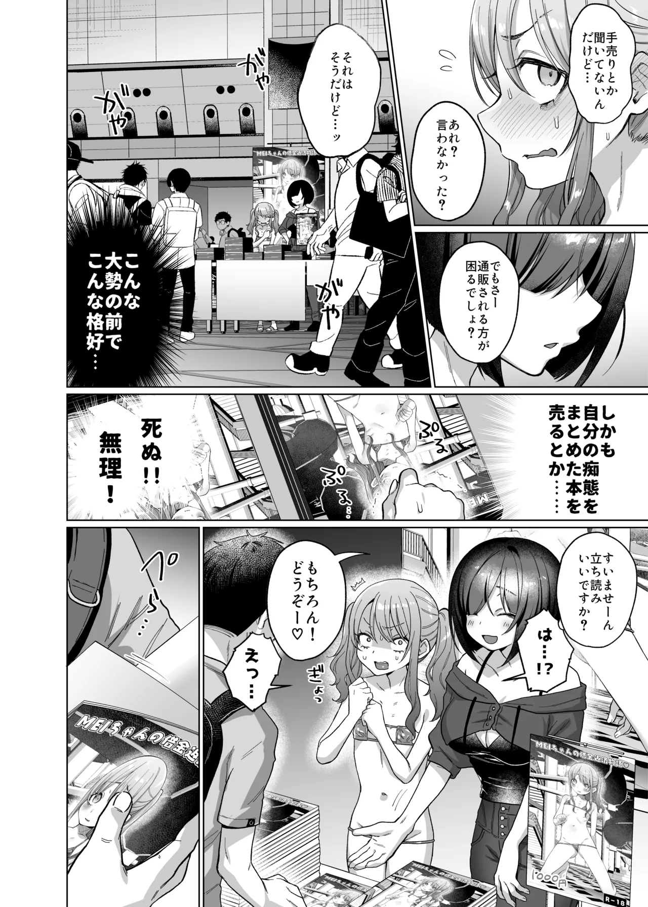 かわいいけど性格悪いからいじめちゃお！日常ぶっ壊し撮影会編 Page.29
