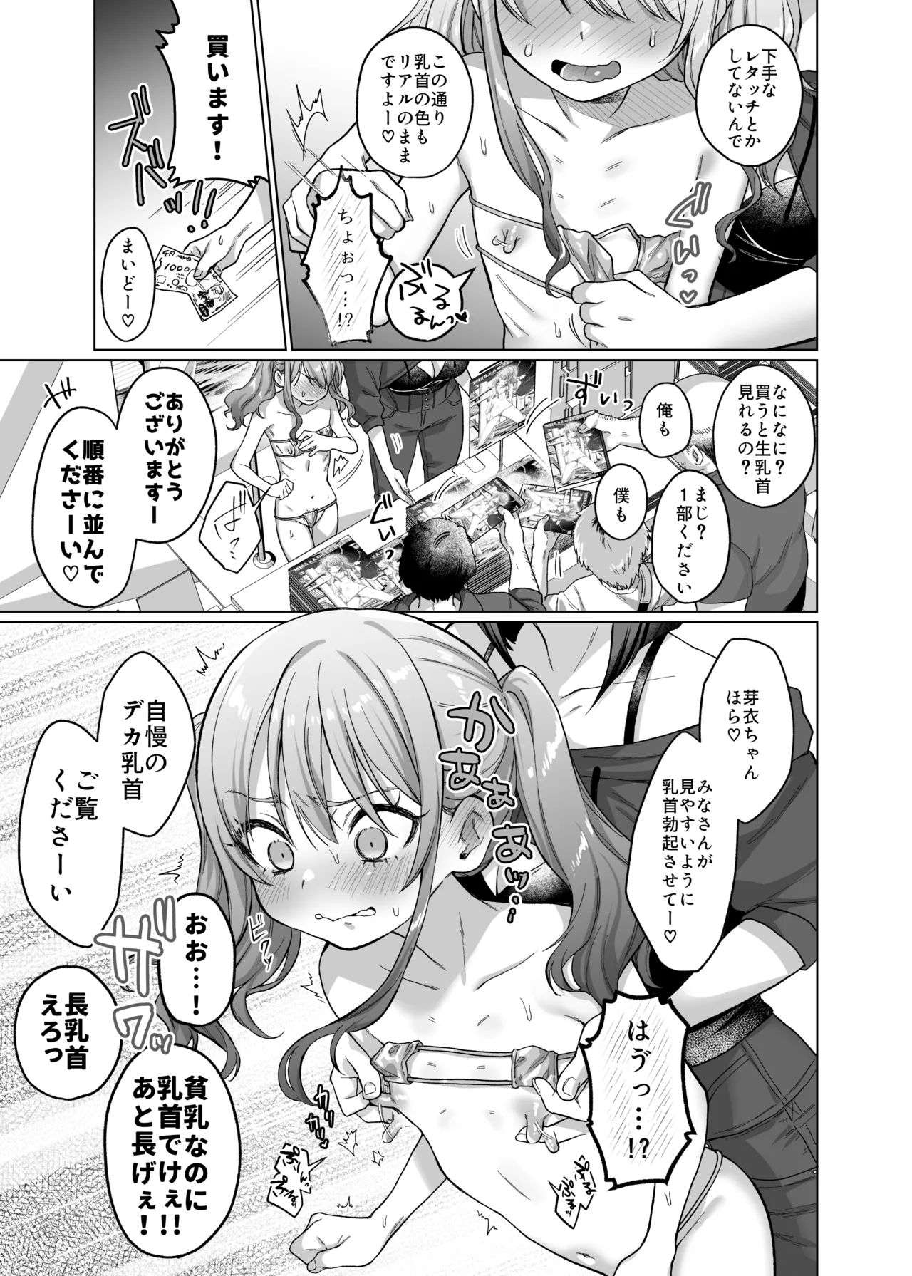 かわいいけど性格悪いからいじめちゃお！日常ぶっ壊し撮影会編 Page.30