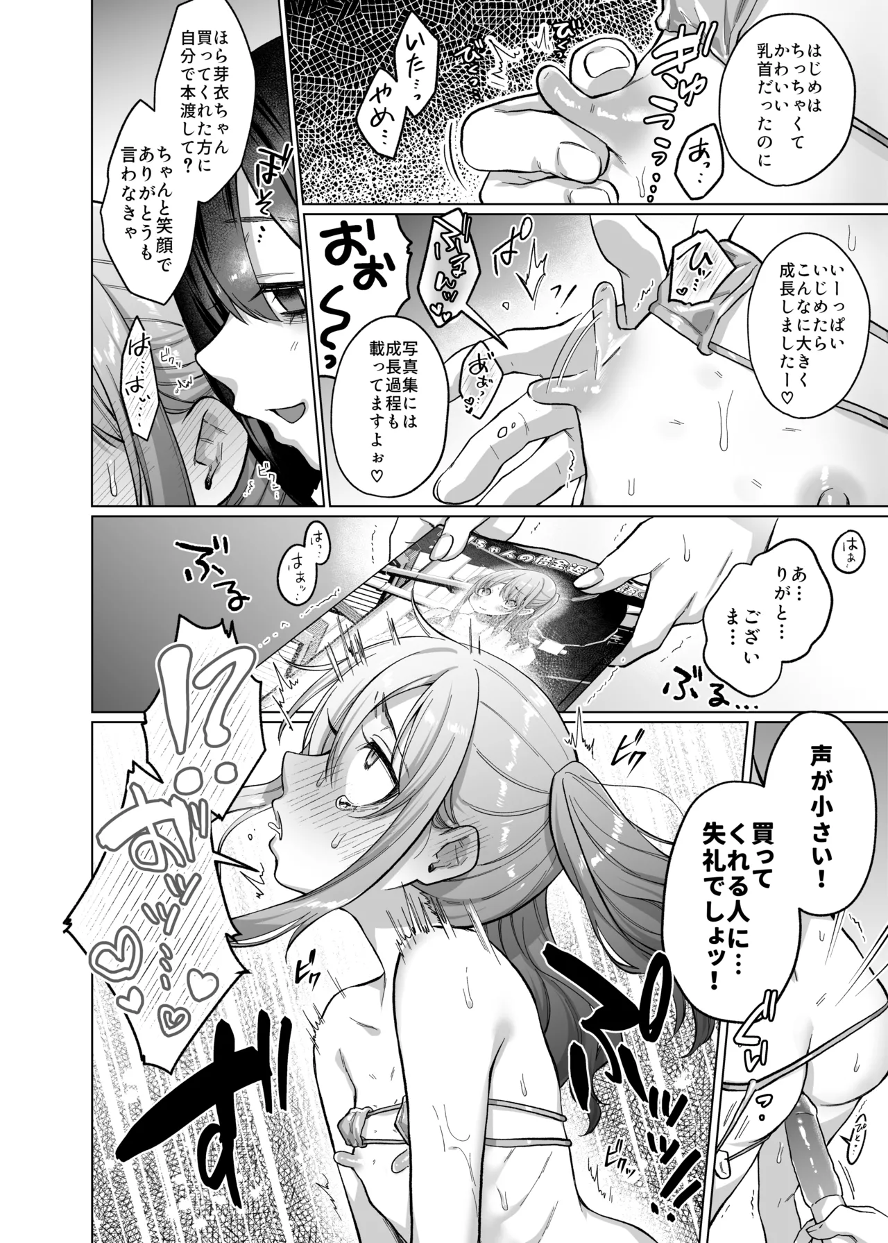 かわいいけど性格悪いからいじめちゃお！日常ぶっ壊し撮影会編 Page.31