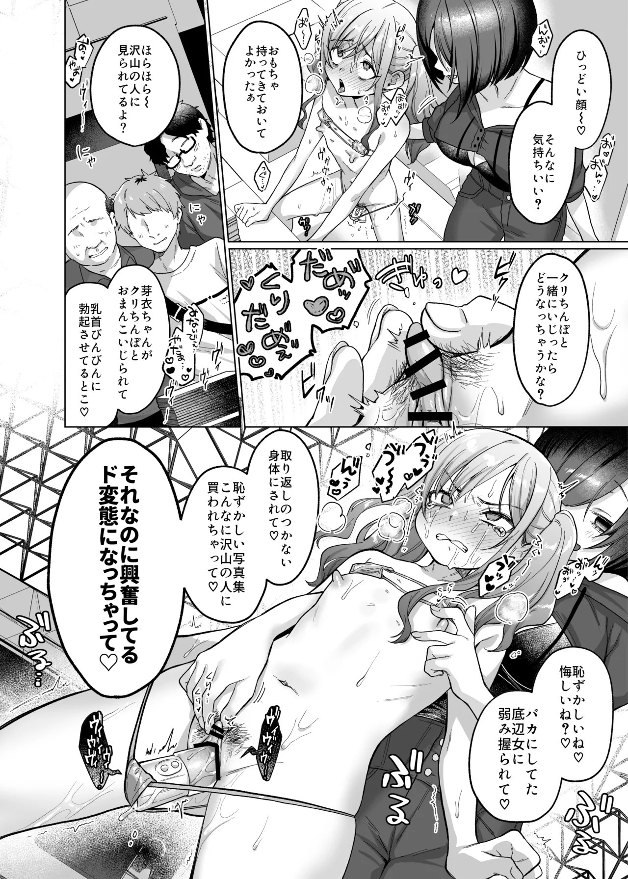 かわいいけど性格悪いからいじめちゃお！日常ぶっ壊し撮影会編 Page.33