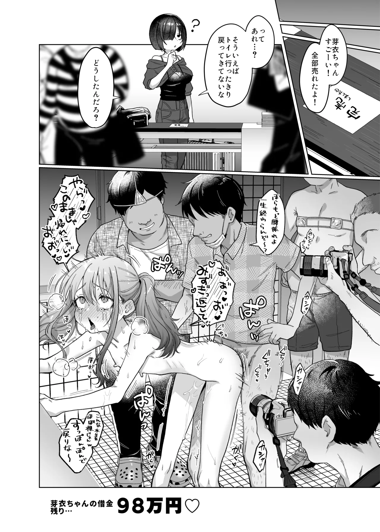 かわいいけど性格悪いからいじめちゃお！日常ぶっ壊し撮影会編 Page.35