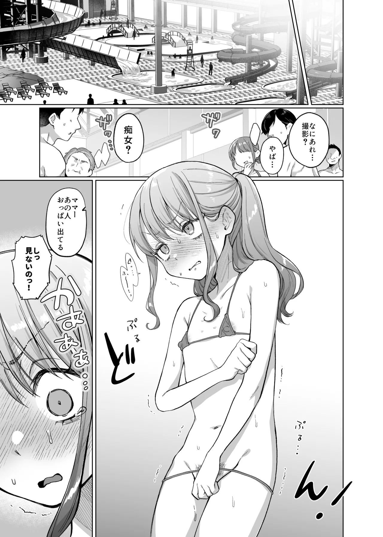 かわいいけど性格悪いからいじめちゃお！日常ぶっ壊し撮影会編 Page.8