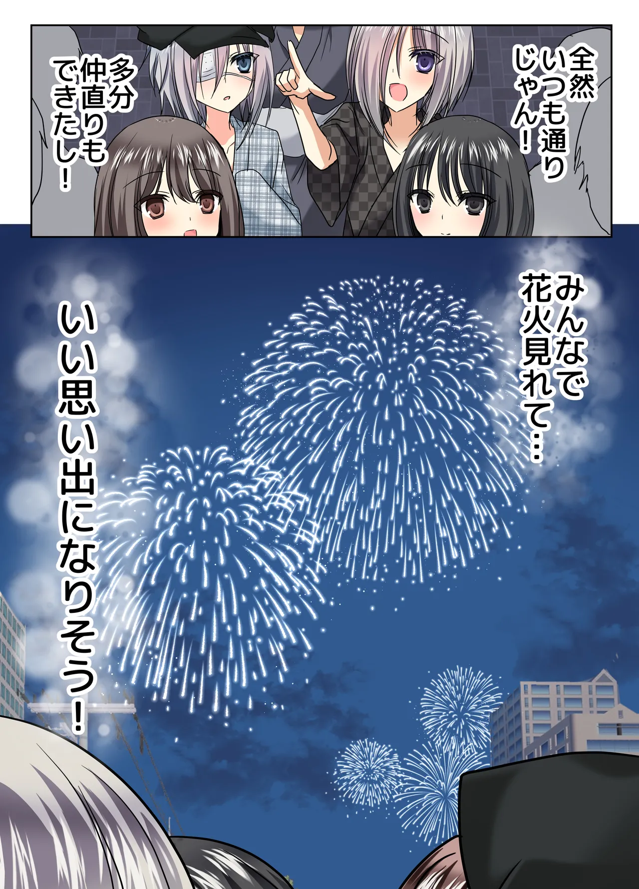 夏休みメス堕ち日記2 ⁻祭りでプールでメス開発！ Page.12