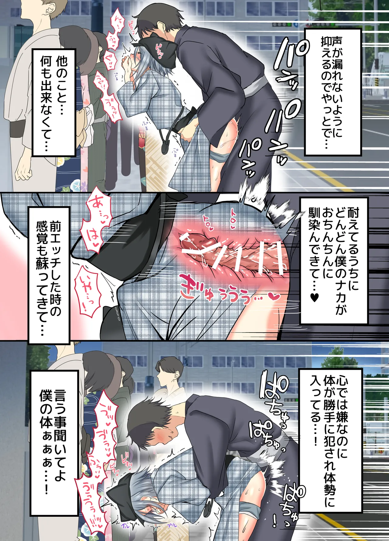 夏休みメス堕ち日記2 ⁻祭りでプールでメス開発！ Page.20