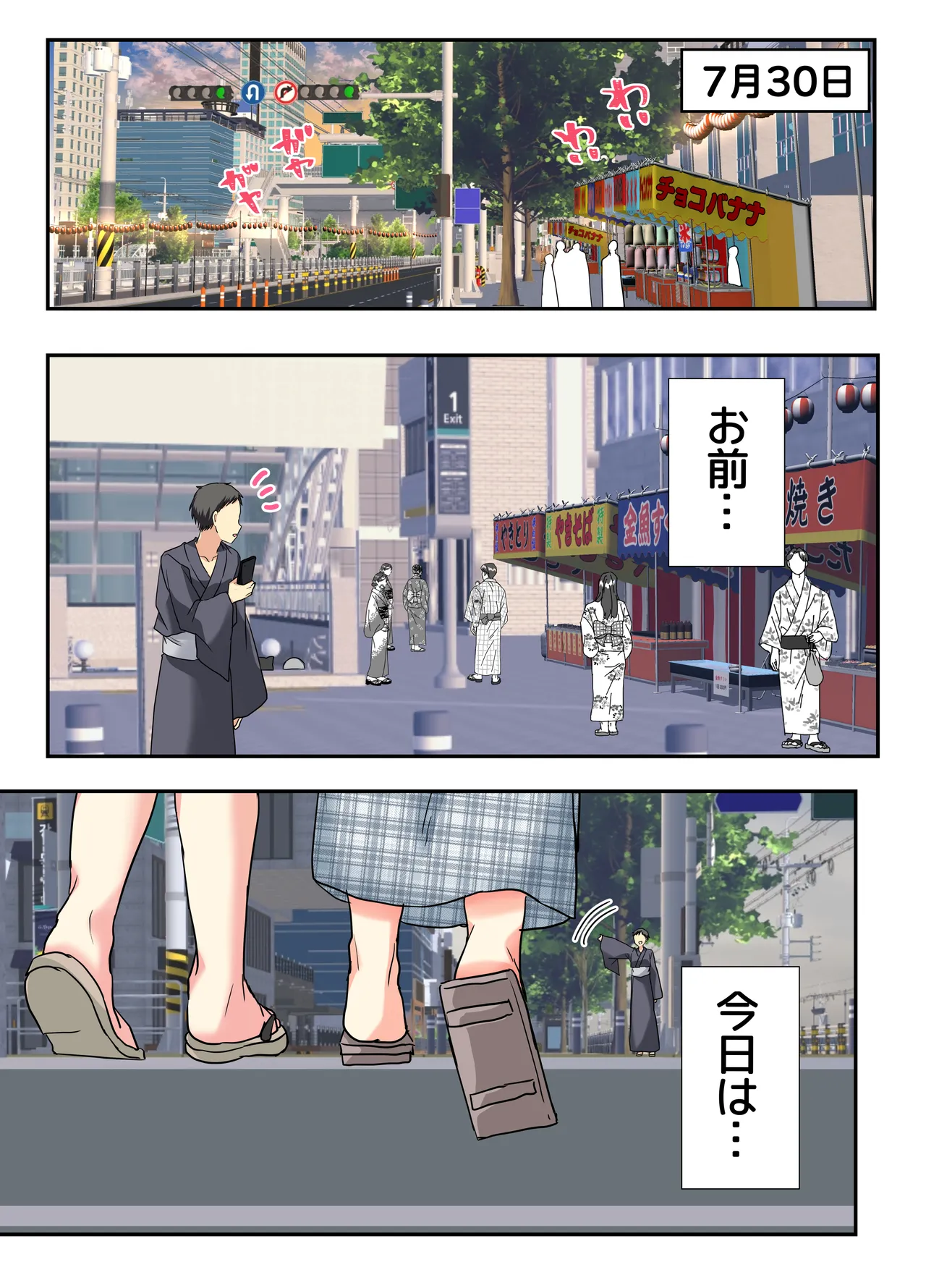 夏休みメス堕ち日記2 ⁻祭りでプールでメス開発！ Page.3