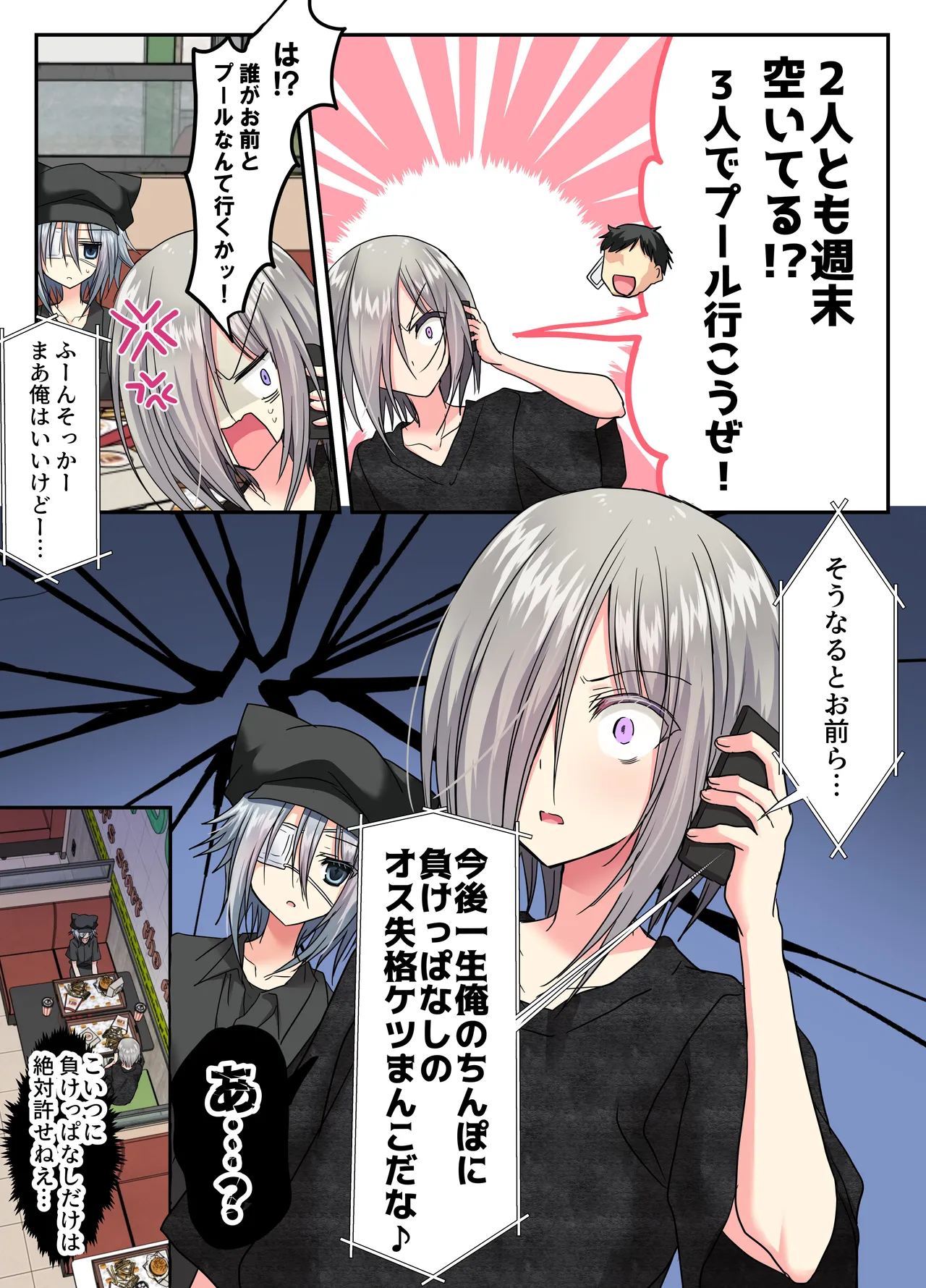 夏休みメス堕ち日記2 ⁻祭りでプールでメス開発！ Page.47