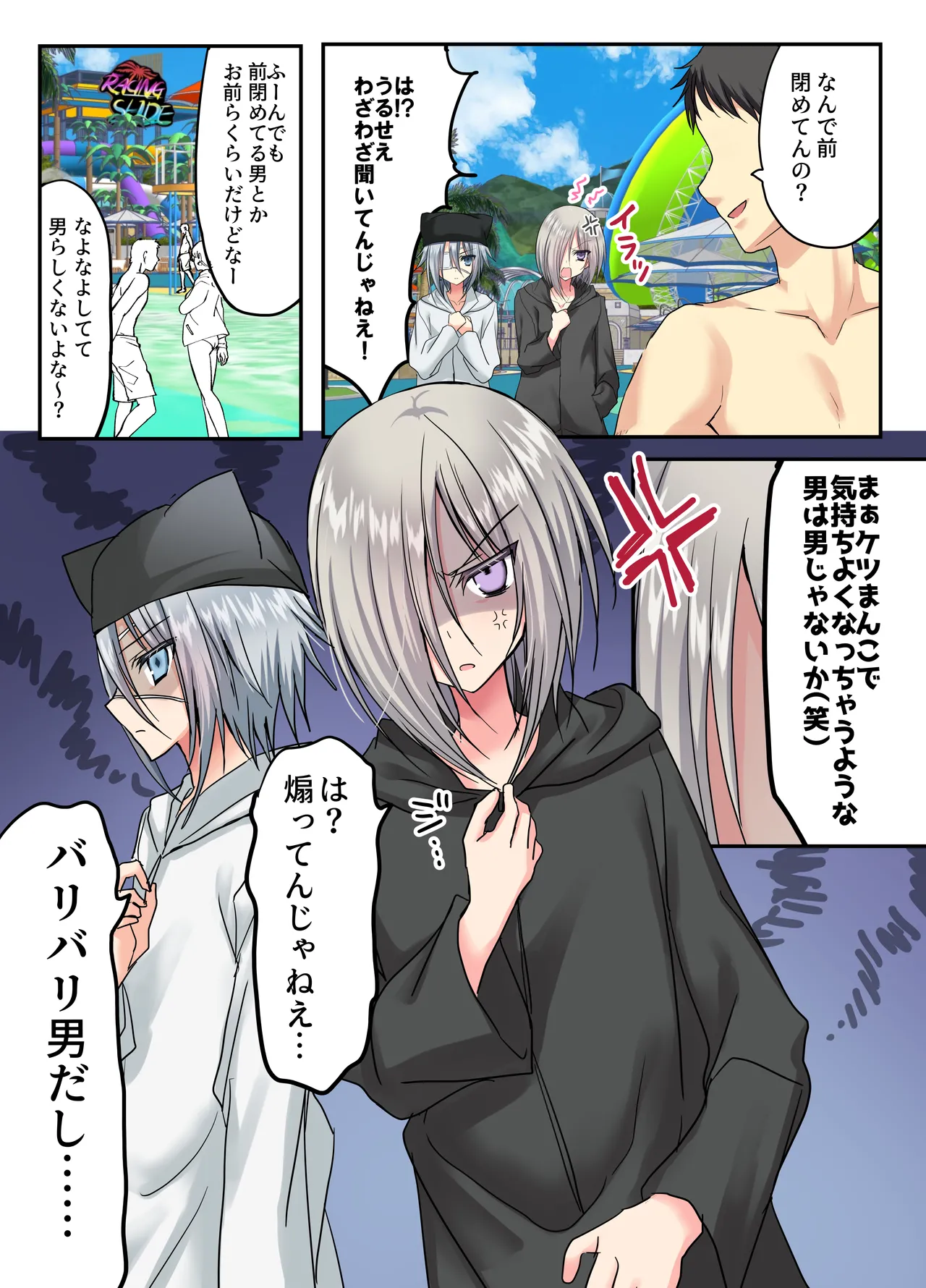 夏休みメス堕ち日記2 ⁻祭りでプールでメス開発！ Page.50