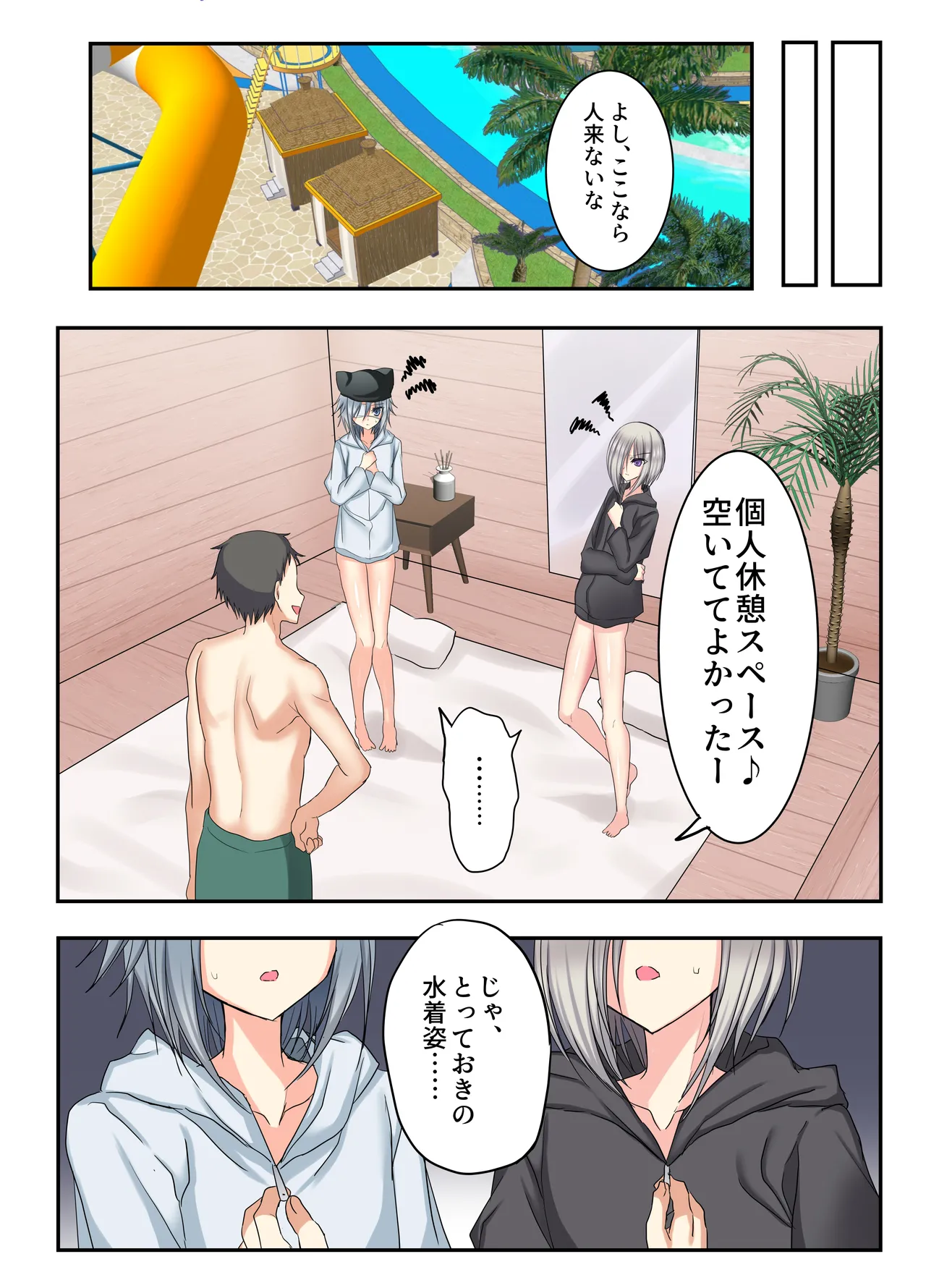 夏休みメス堕ち日記2 ⁻祭りでプールでメス開発！ Page.56