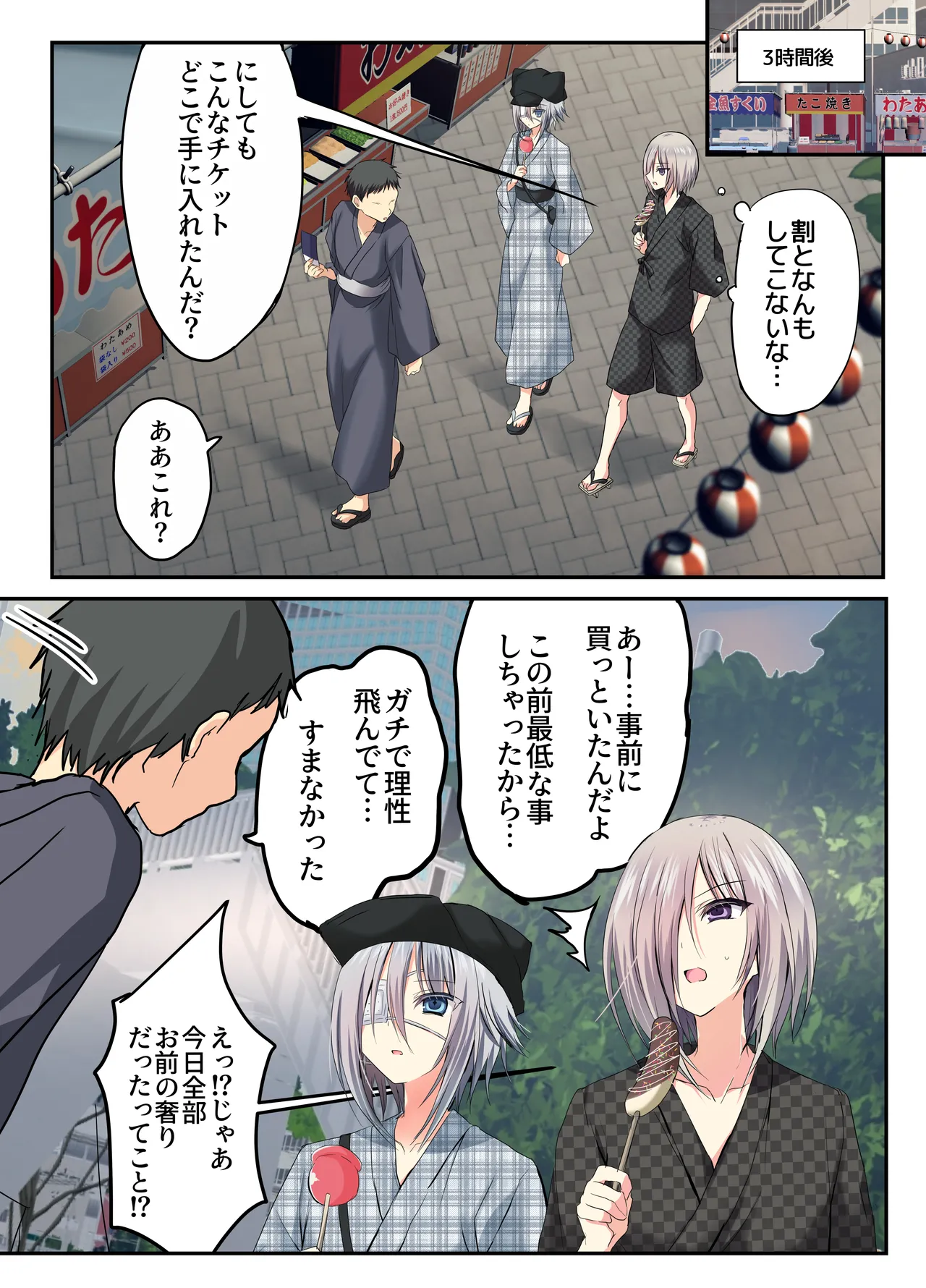 夏休みメス堕ち日記2 ⁻祭りでプールでメス開発！ Page.7