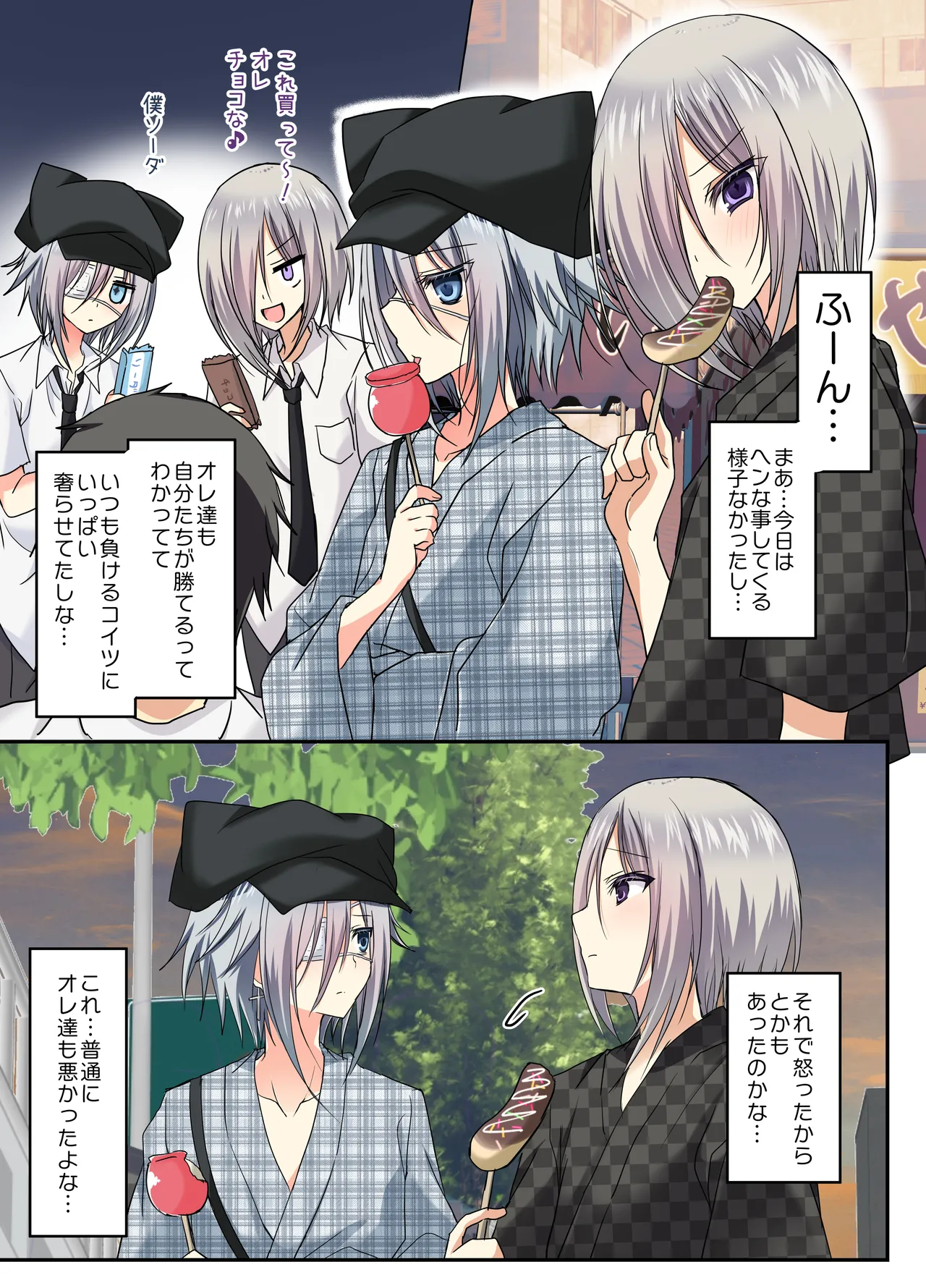 夏休みメス堕ち日記2 ⁻祭りでプールでメス開発！ Page.8