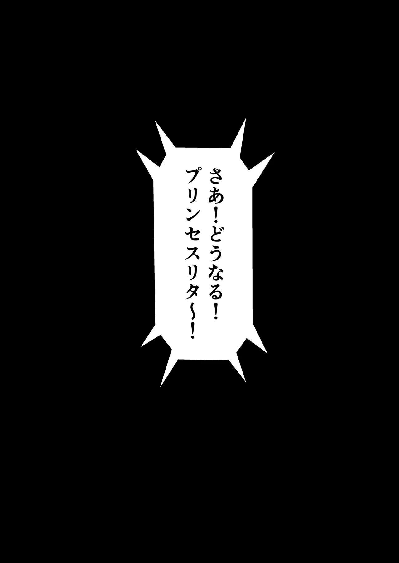 完全拘束脱出マジック！回転ノコギリで真っ二つにされて生還できるのか Page.7