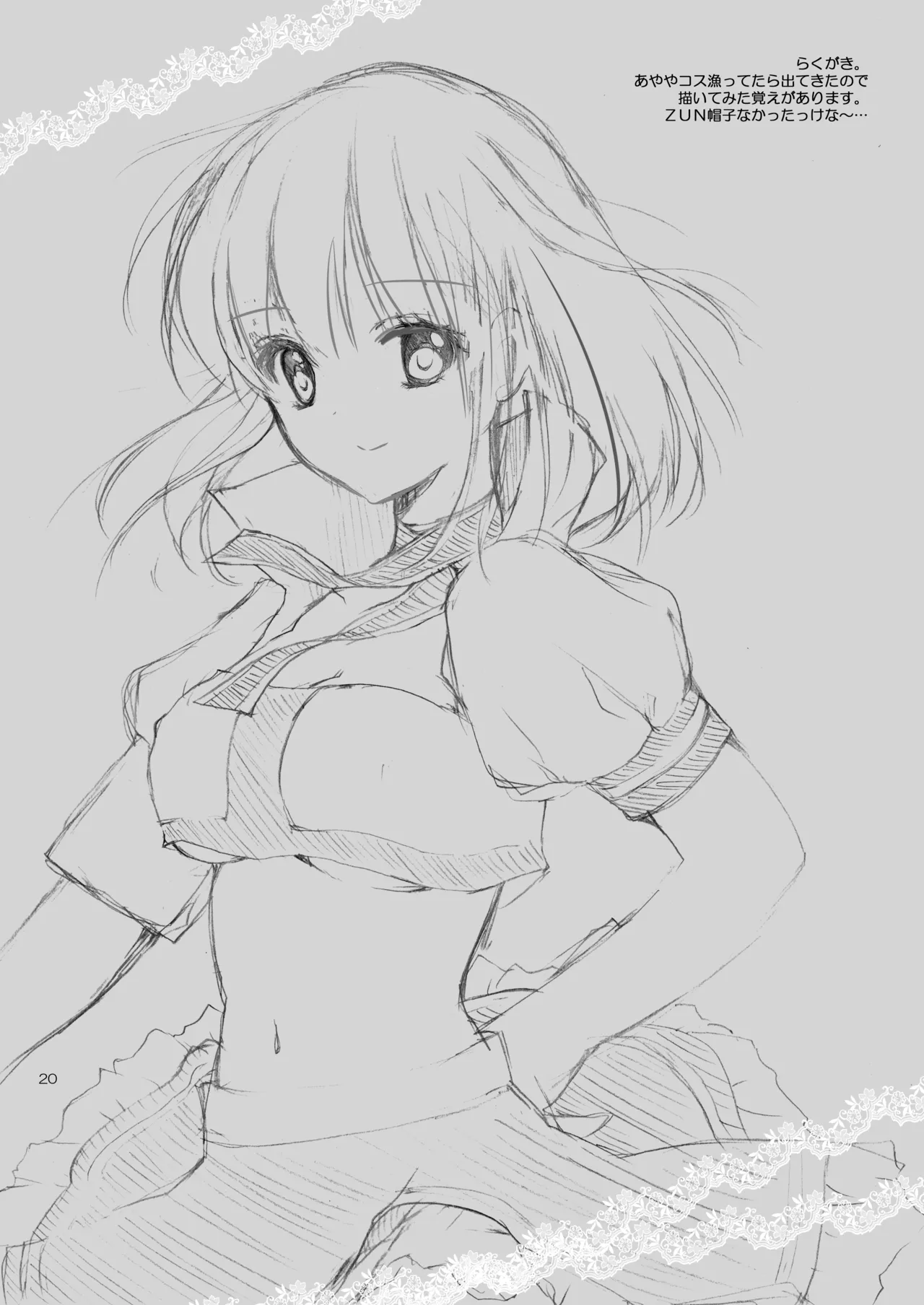 あやカノ Page.19