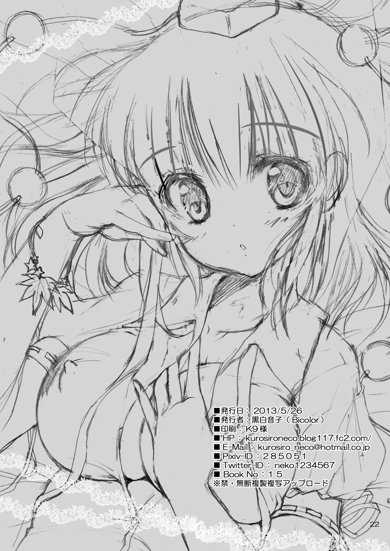 あやカノ Page.21