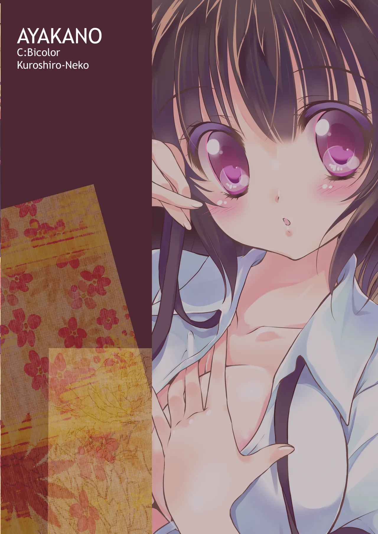 あやカノ Page.22