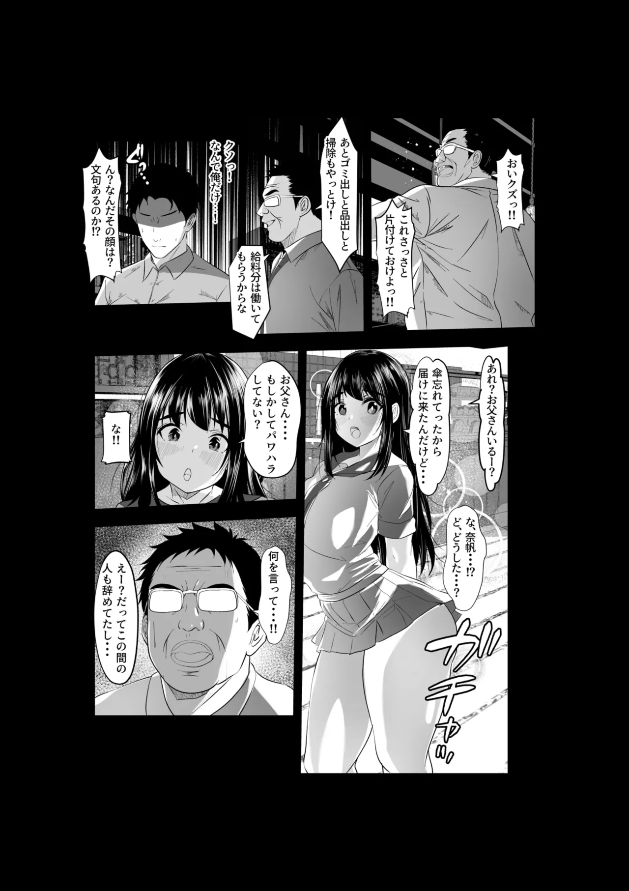 バイト先の娘は風俗嬢 店長すみません！ヤらせていただきました！ Page.12